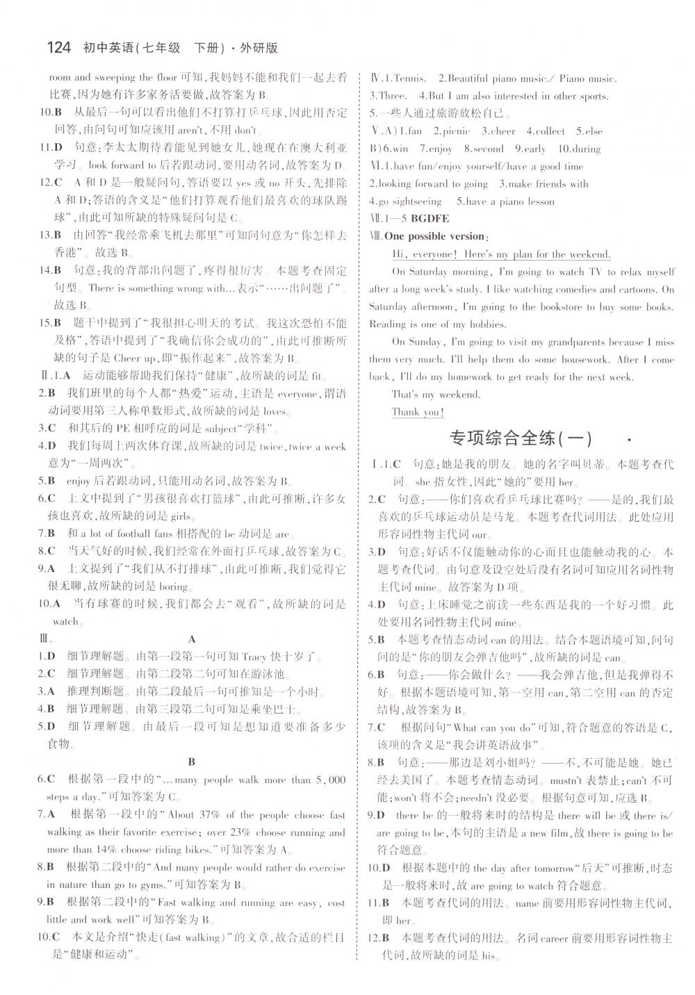 2018年5年中考3年模拟七年级英语下册外研版 第7页