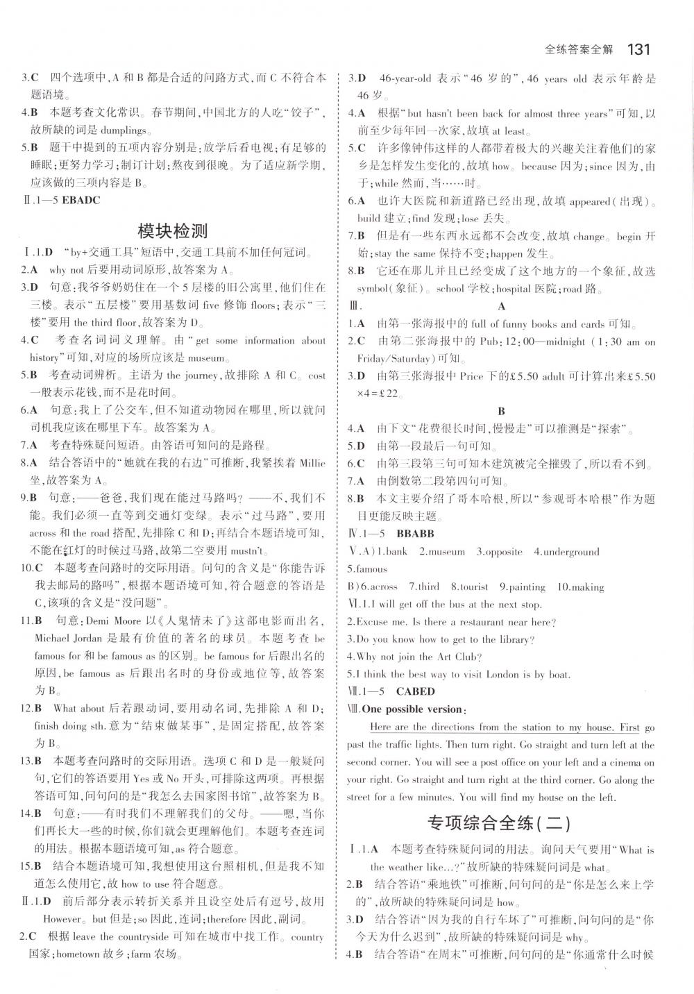 2018年5年中考3年模擬七年級英語下冊外研版 第14頁