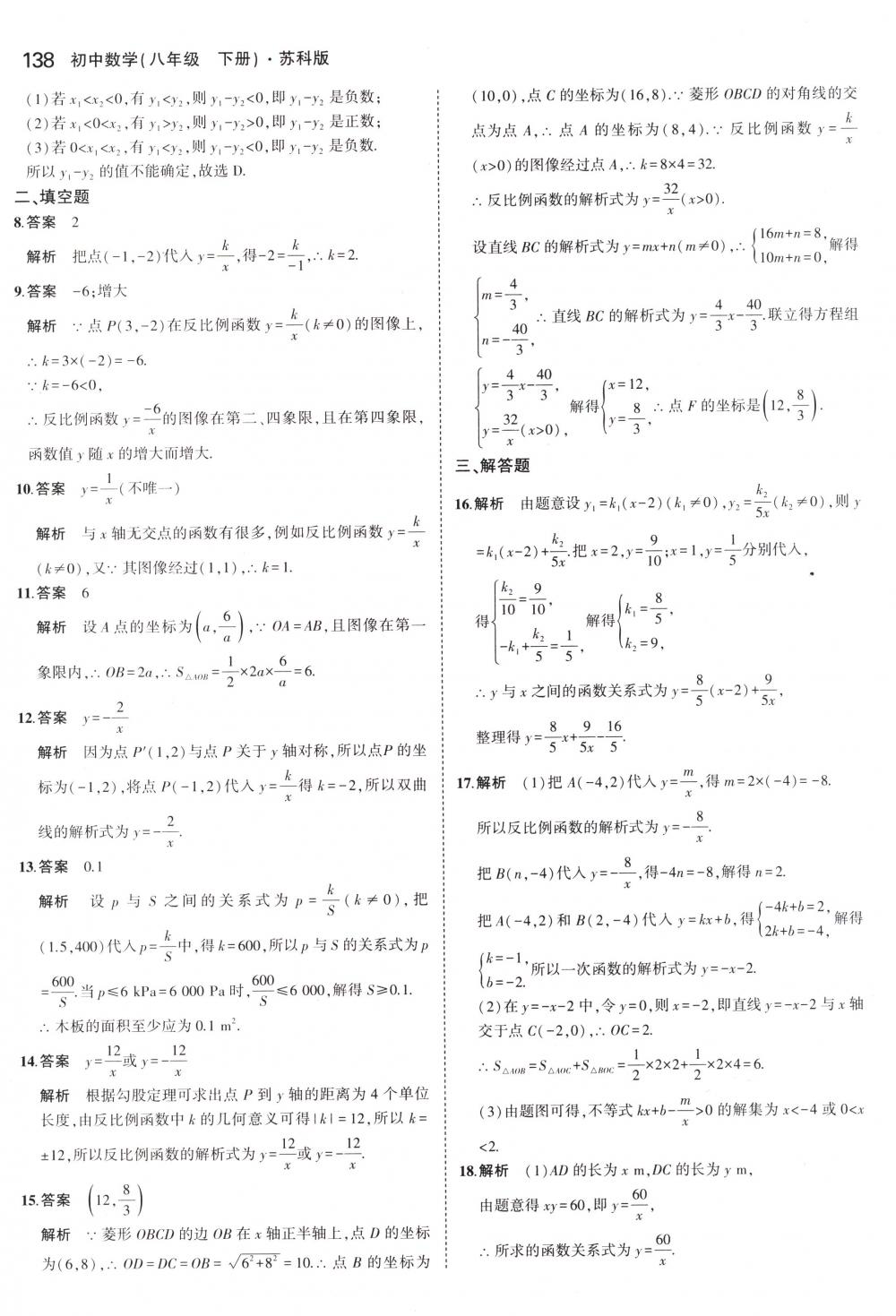 2018年5年中考3年模拟八年级数学下册苏科版 第37页