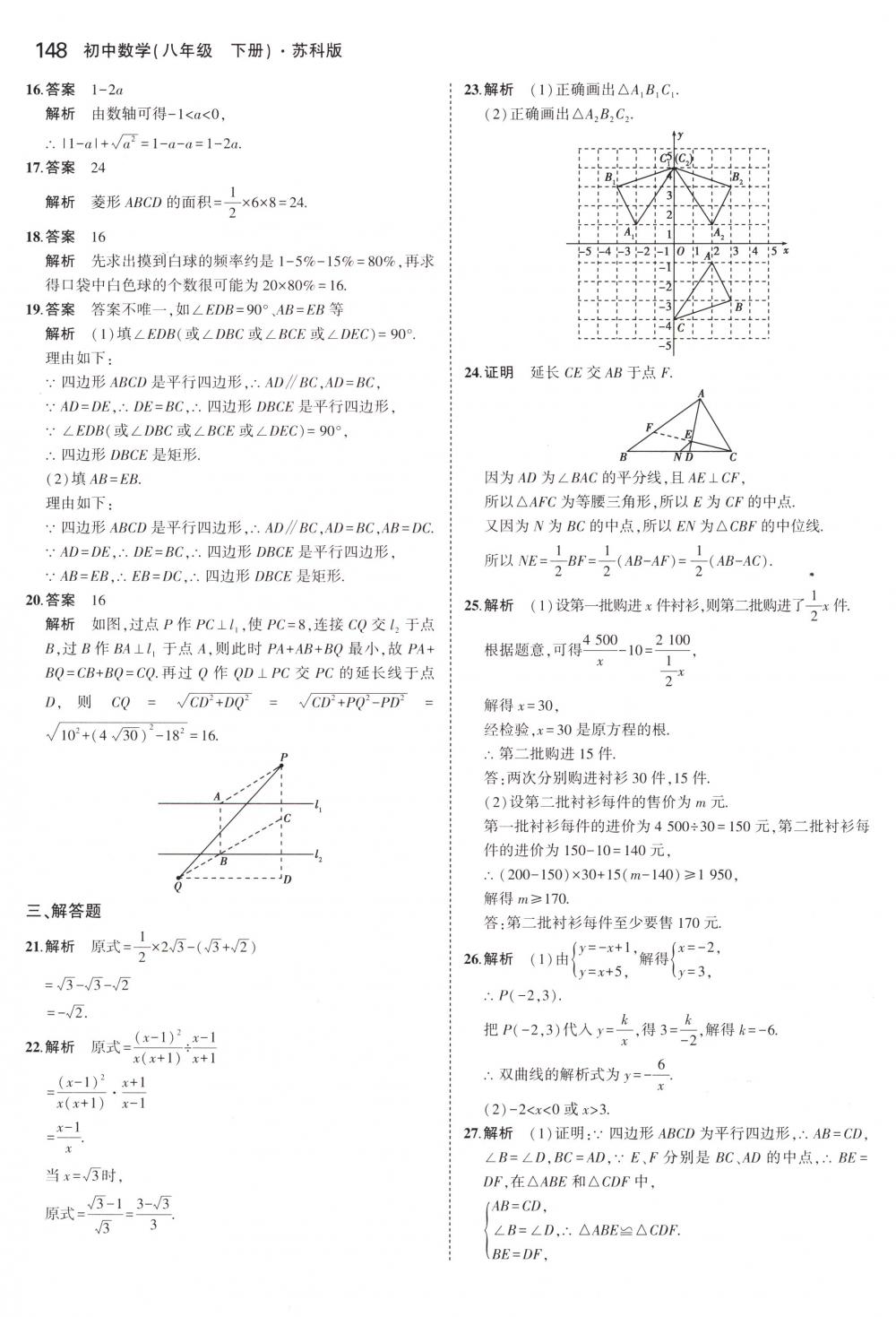 2018年5年中考3年模擬八年級數(shù)學(xué)下冊蘇科版 第47頁