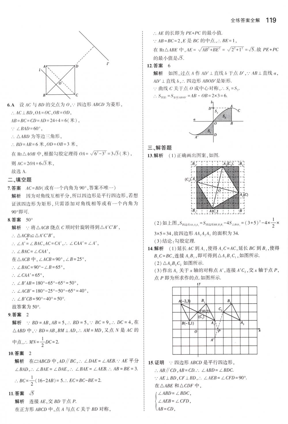 2018年5年中考3年模拟八年级数学下册苏科版 第18页