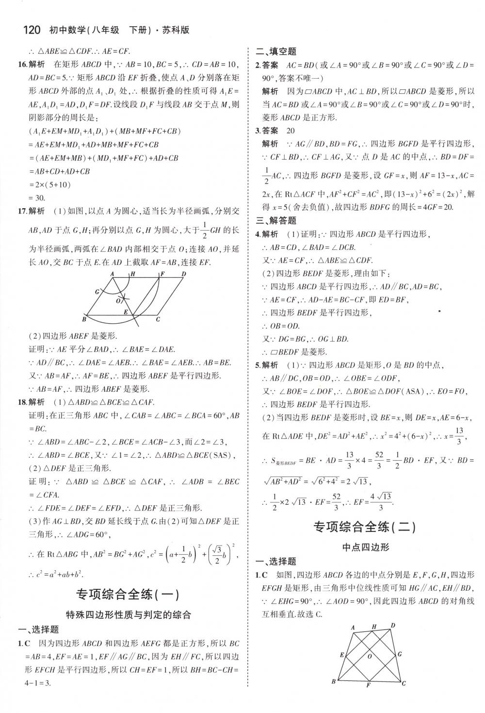 2018年5年中考3年模拟八年级数学下册苏科版 第19页