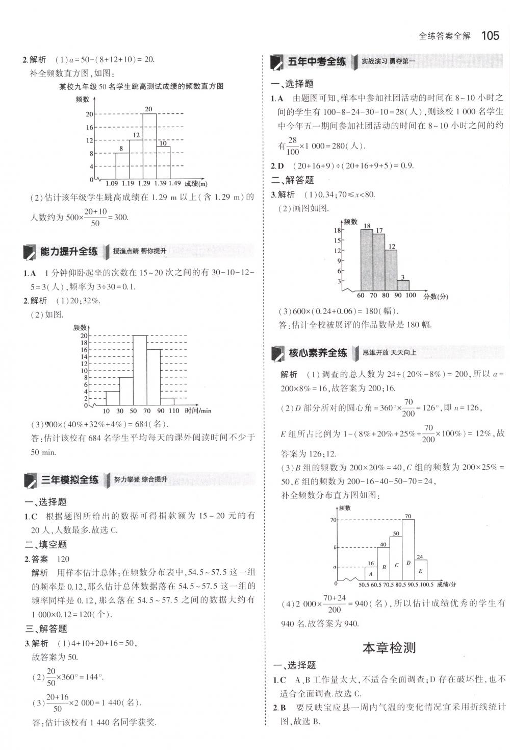 2018年5年中考3年模拟八年级数学下册苏科版 第4页