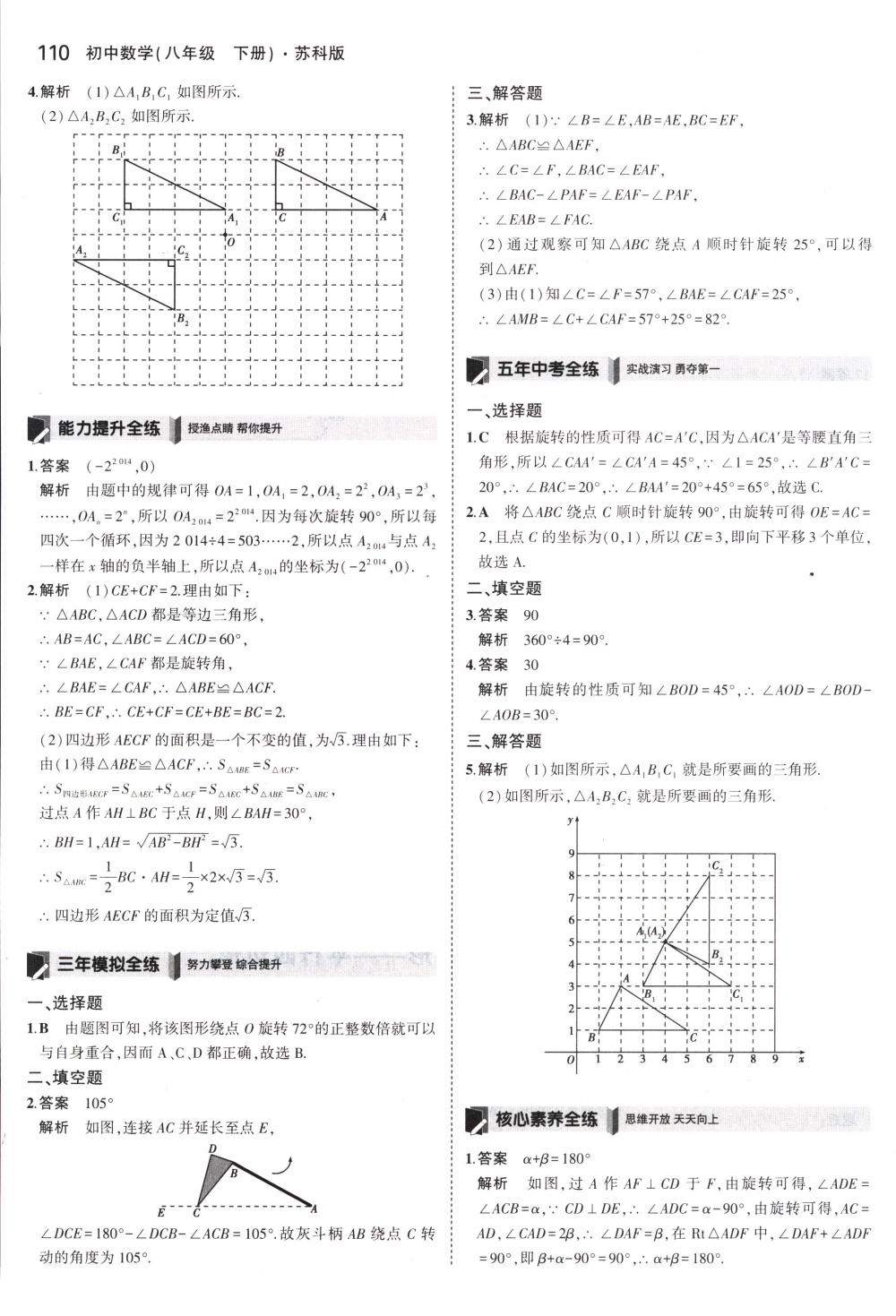 2018年5年中考3年模拟八年级数学下册苏科版 第9页