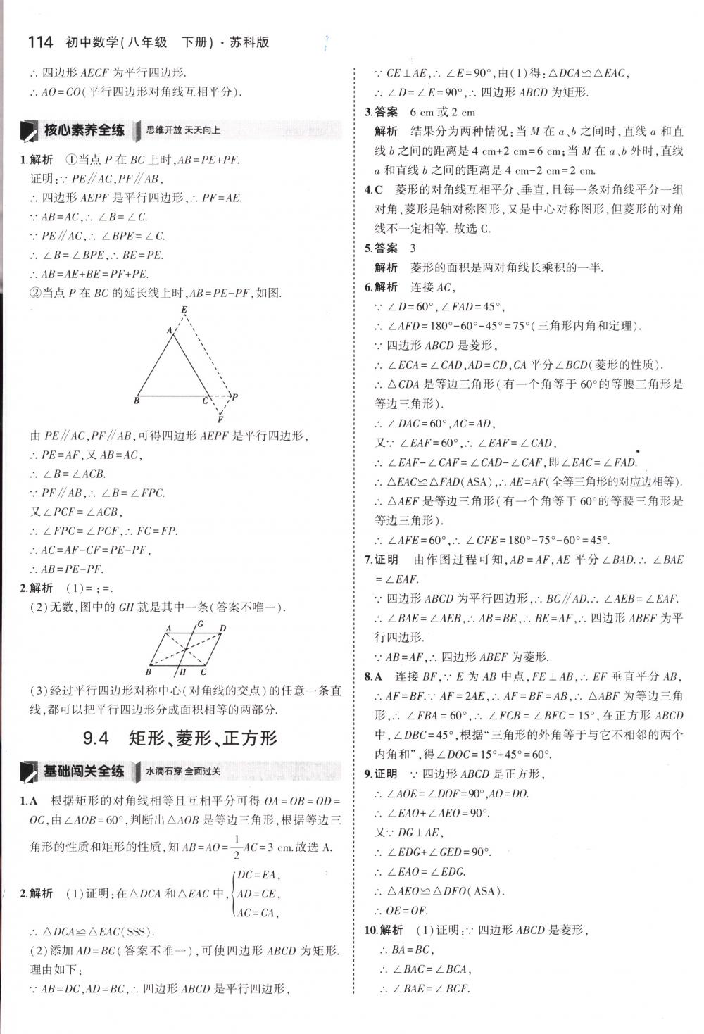 2018年5年中考3年模拟八年级数学下册苏科版 第13页