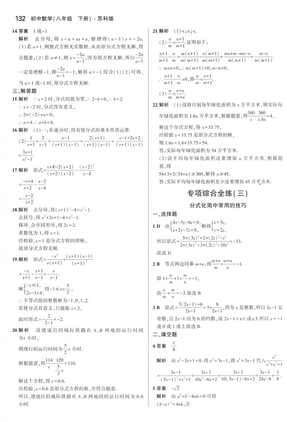 2018年5年中考3年模拟八年级数学下册苏科版 第31页