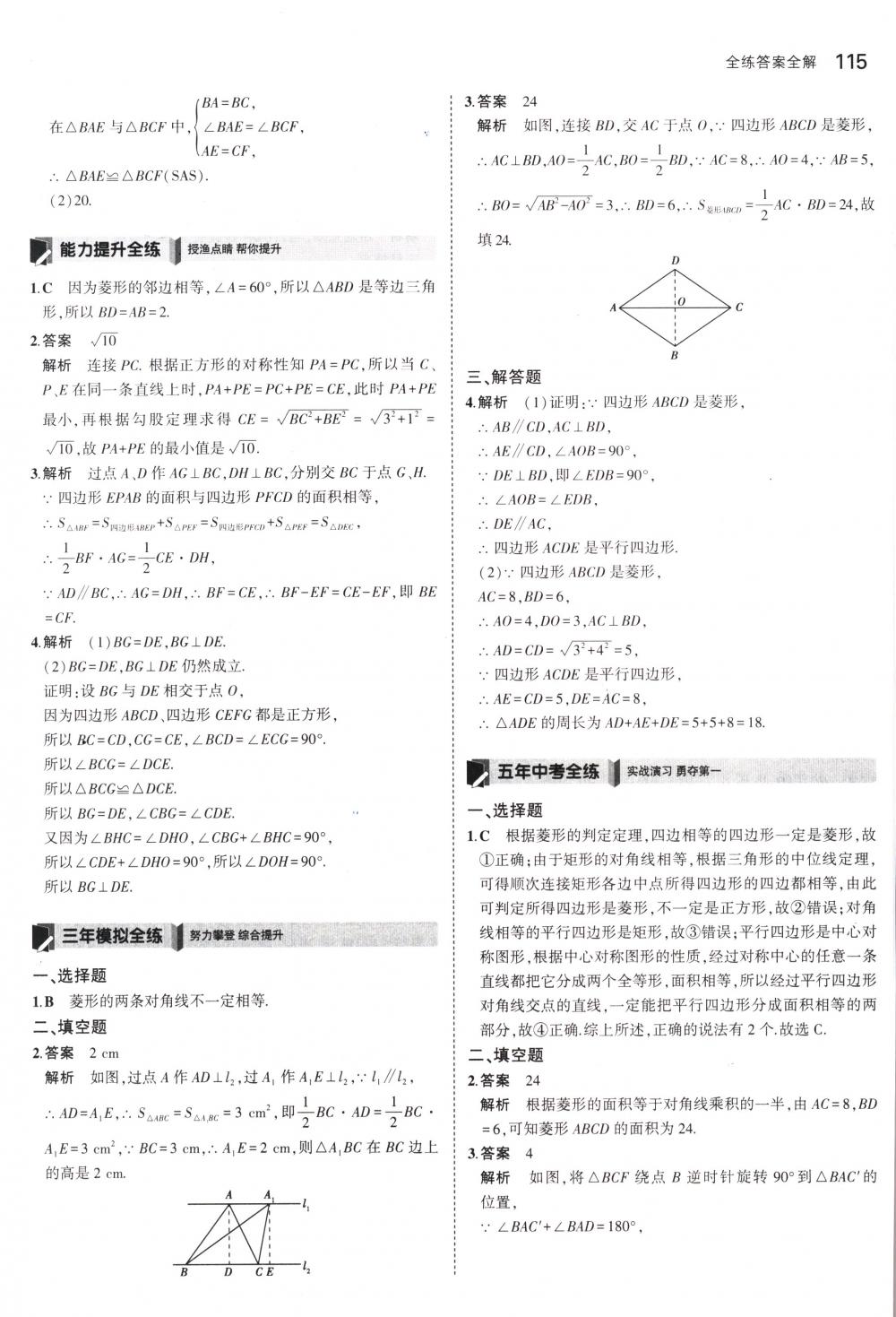 2018年5年中考3年模拟八年级数学下册苏科版 第14页