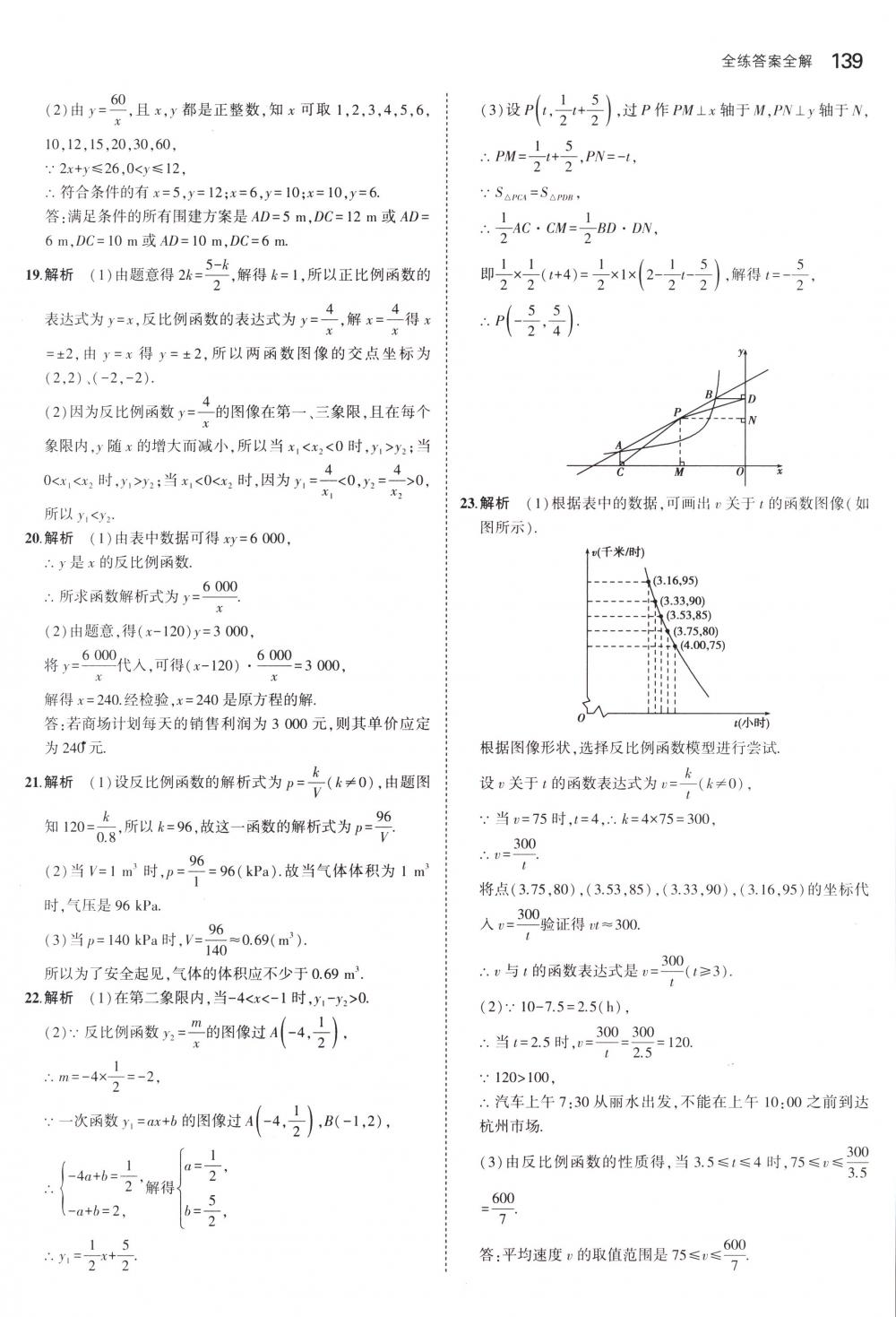 2018年5年中考3年模拟八年级数学下册苏科版 第38页