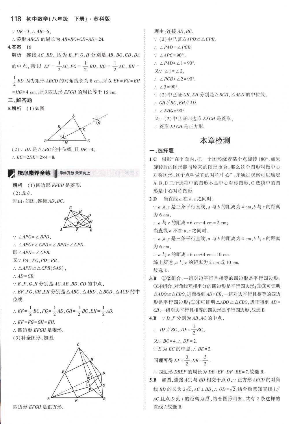 2018年5年中考3年模拟八年级数学下册苏科版 第17页