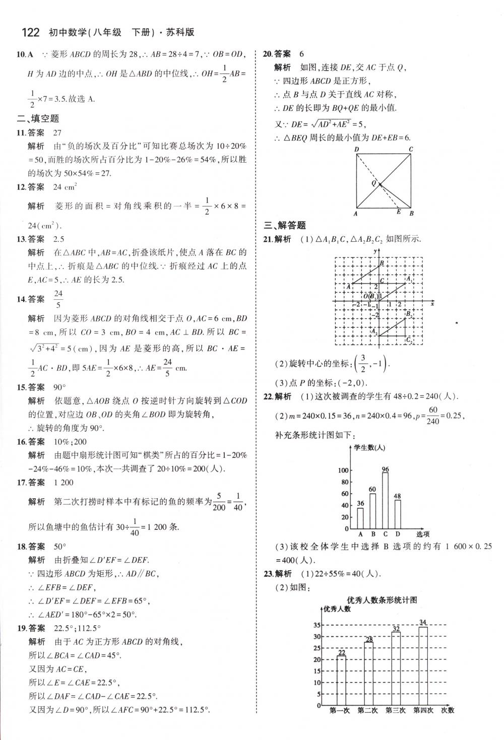 2018年5年中考3年模拟八年级数学下册苏科版 第21页