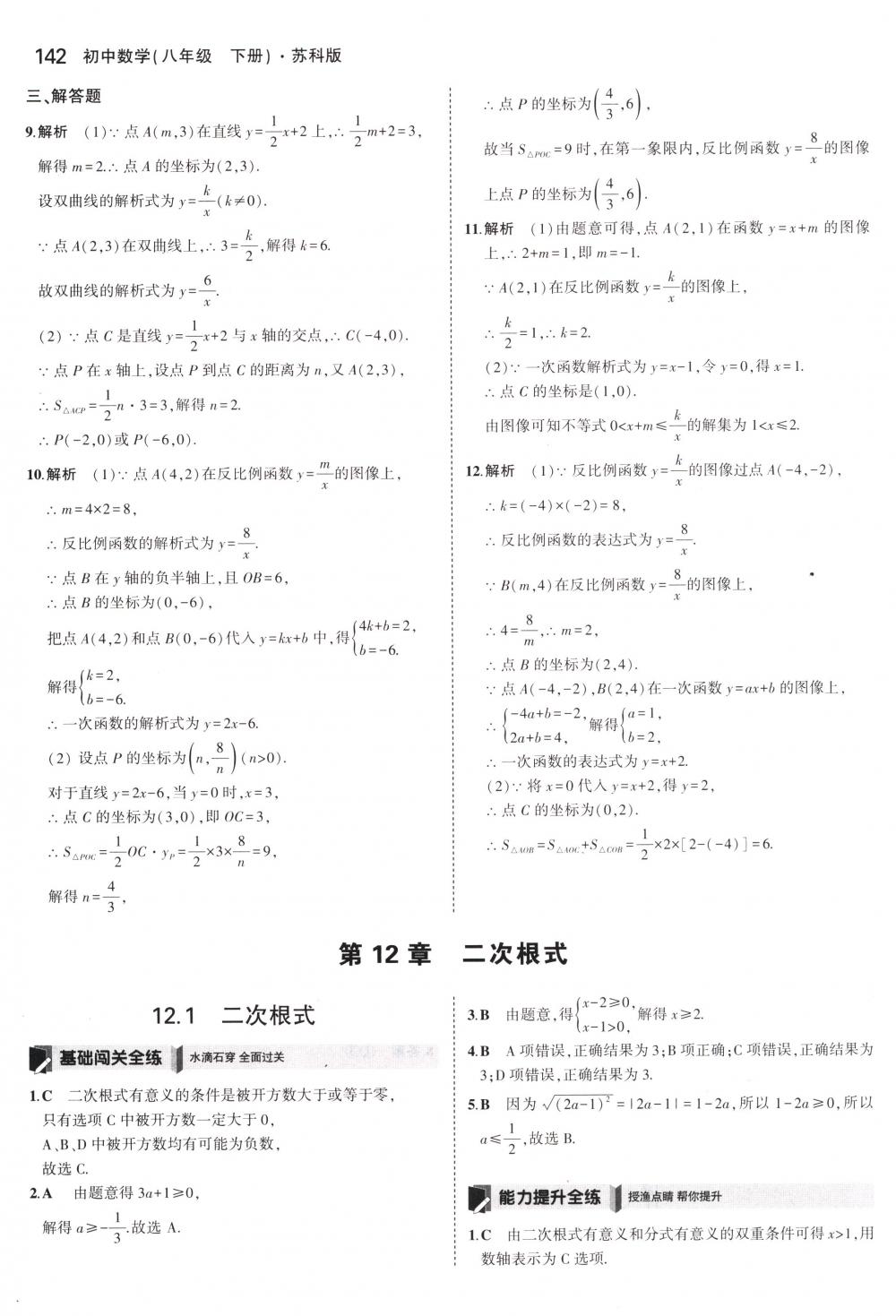 2018年5年中考3年模拟八年级数学下册苏科版 第41页