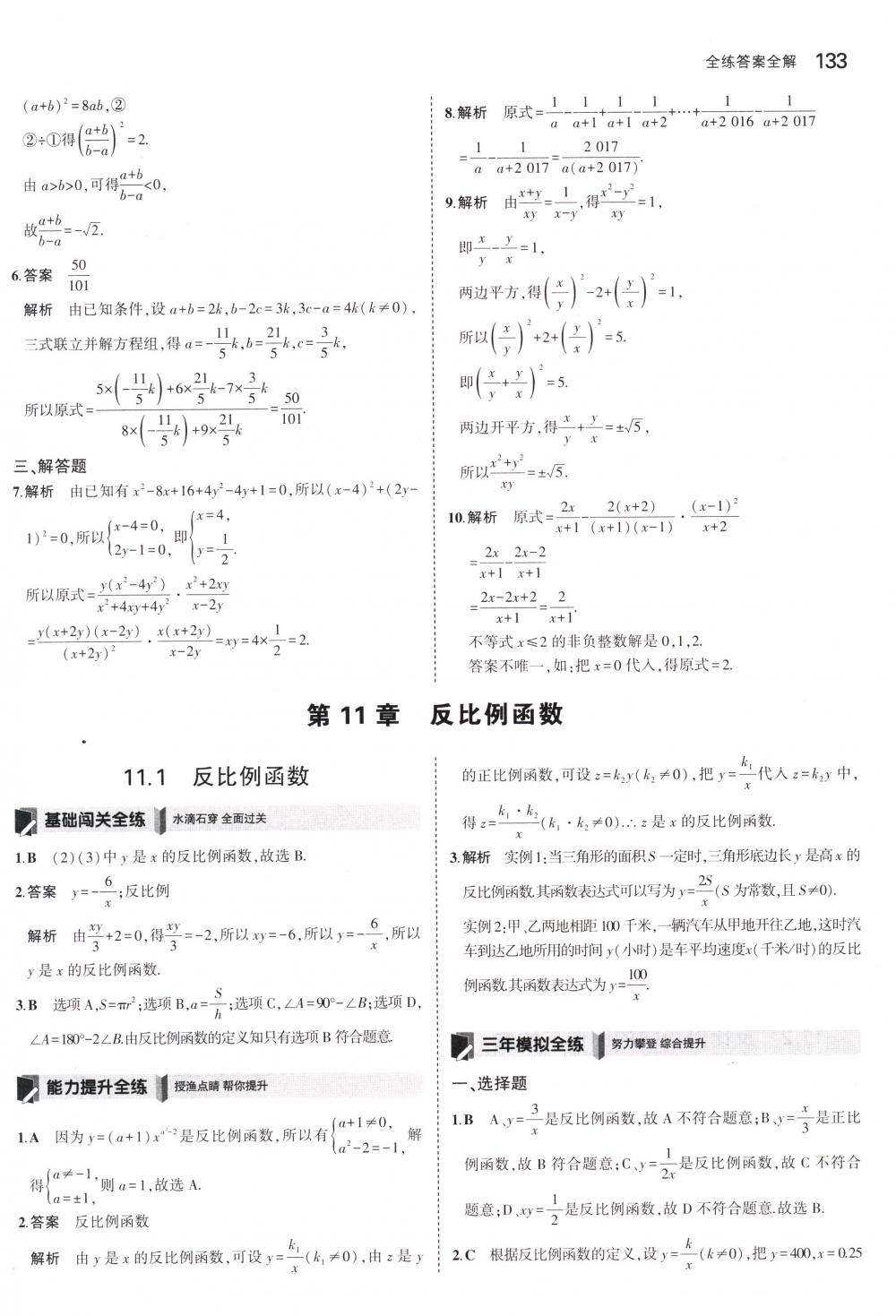 2018年5年中考3年模拟八年级数学下册苏科版 第32页