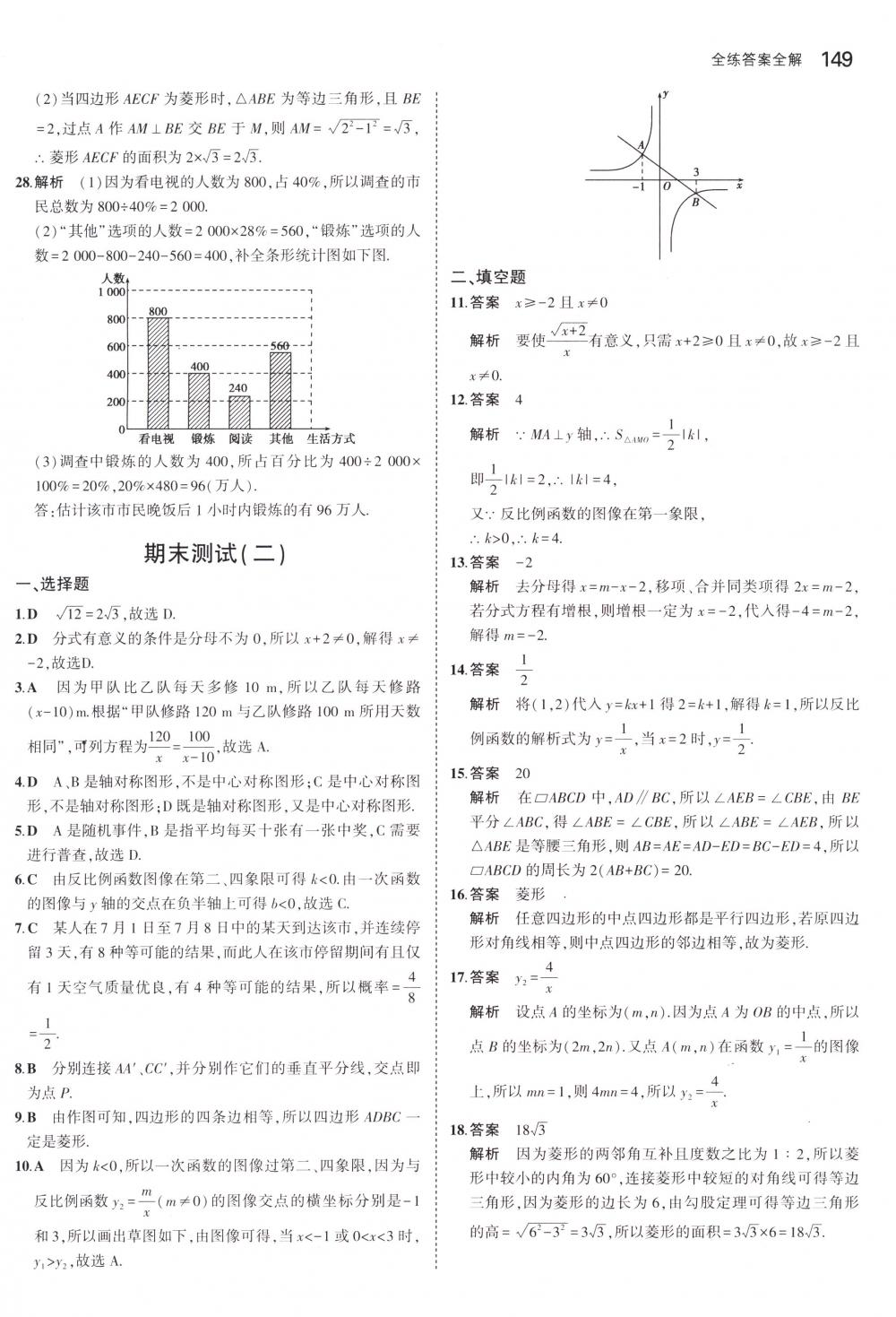 2018年5年中考3年模拟八年级数学下册苏科版 第48页