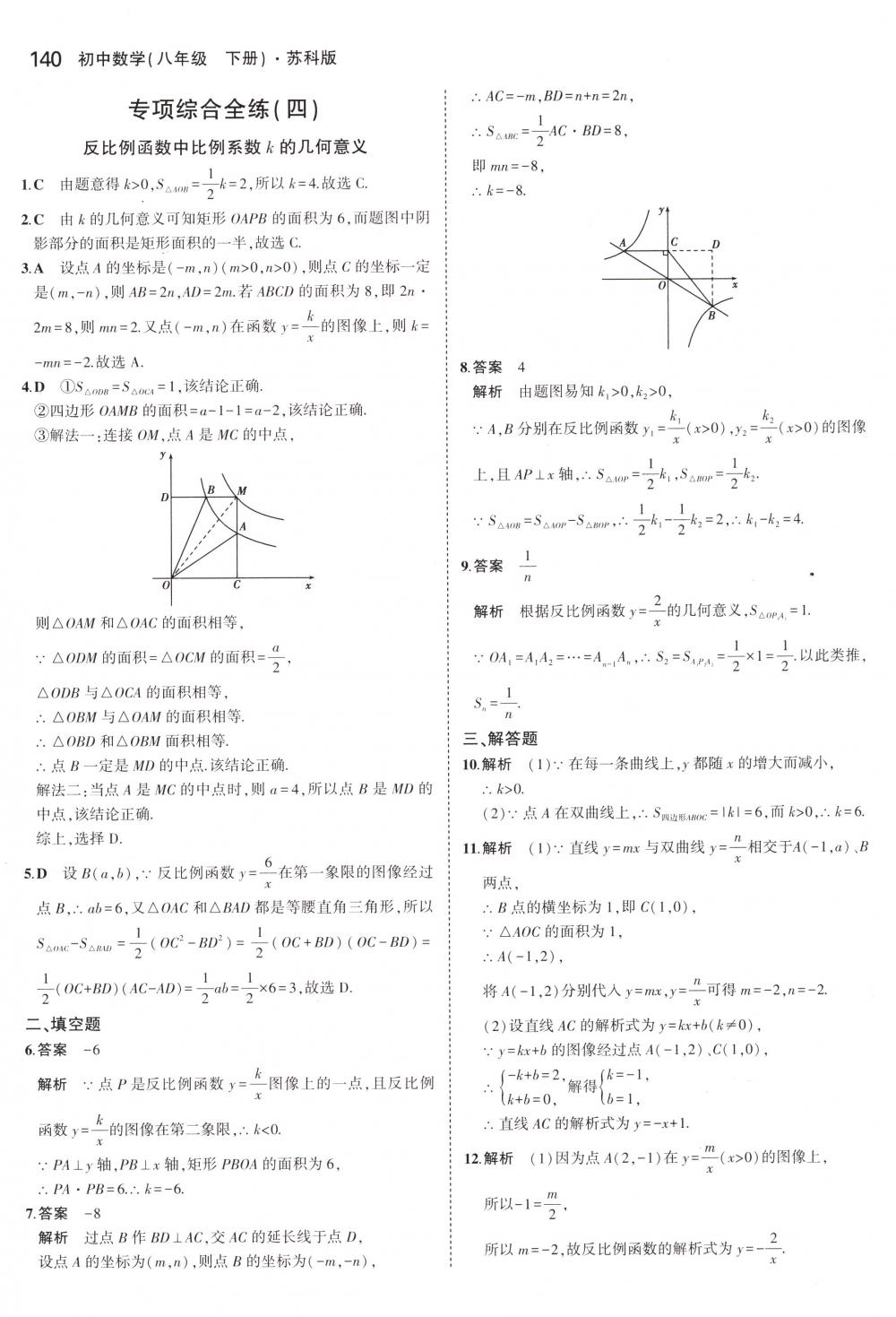 2018年5年中考3年模拟八年级数学下册苏科版 第39页