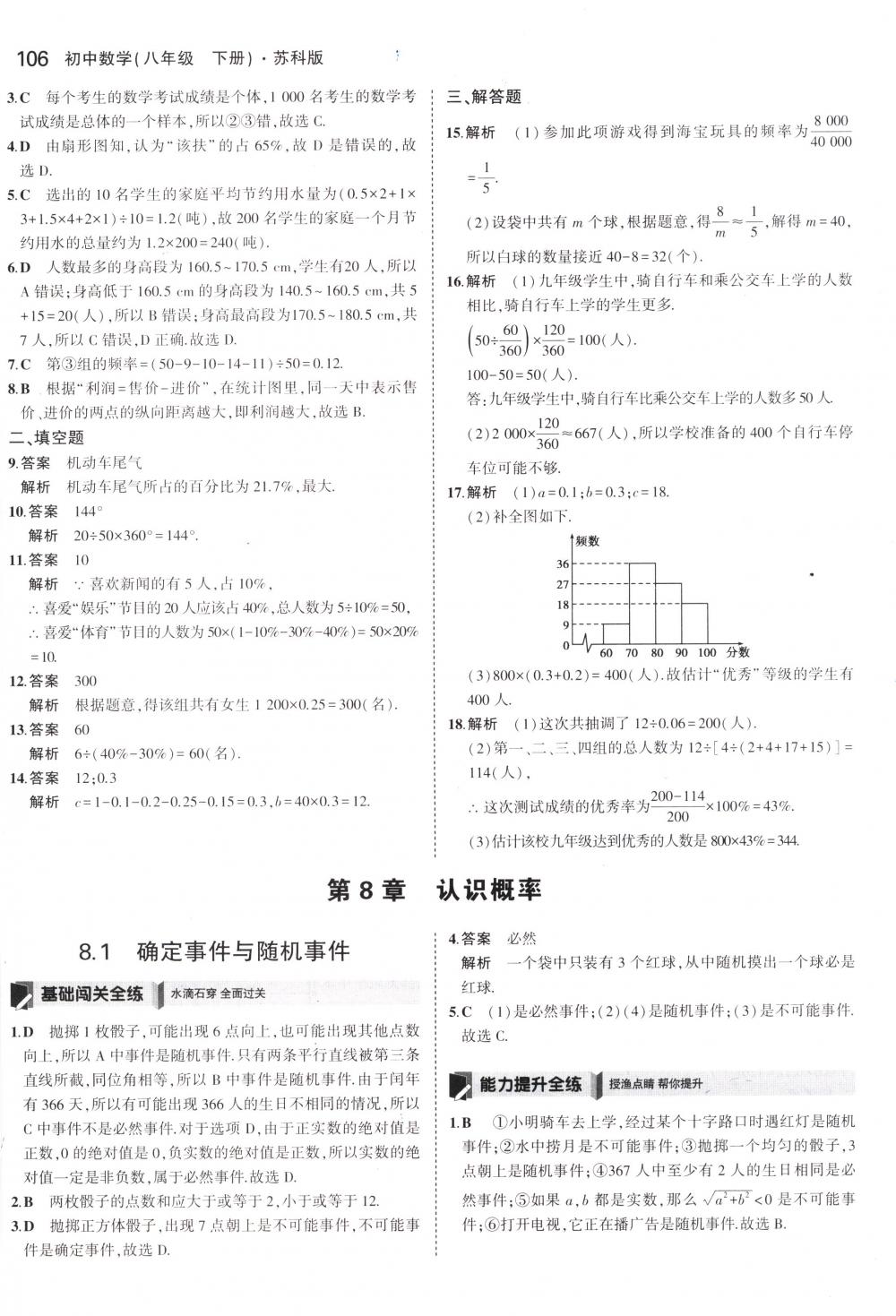 2018年5年中考3年模拟八年级数学下册苏科版 第5页