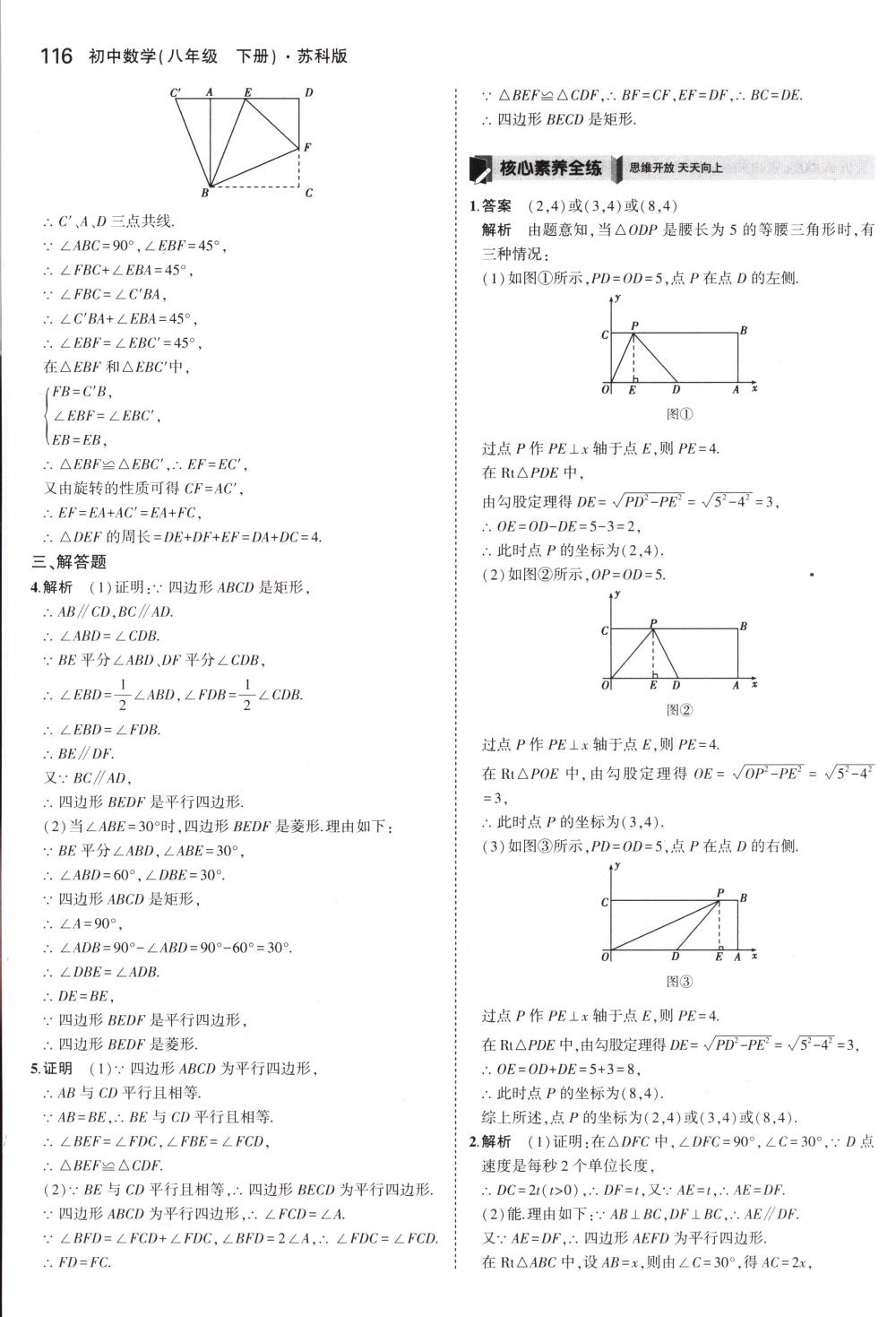 2018年5年中考3年模拟八年级数学下册苏科版 第15页