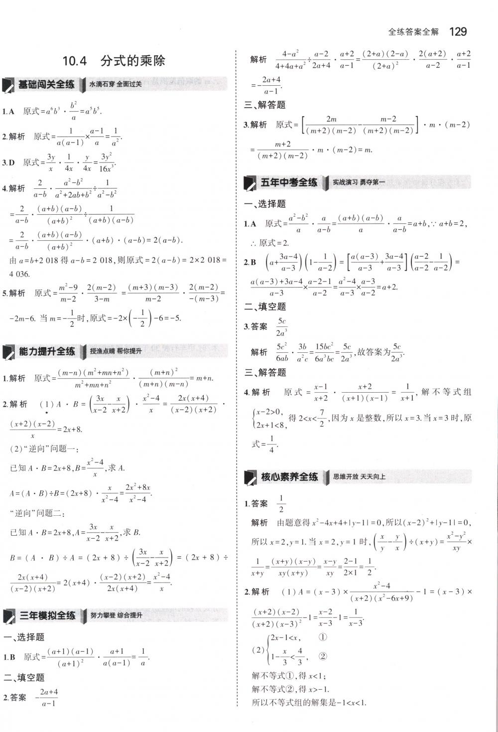 2018年5年中考3年模拟八年级数学下册苏科版 第28页