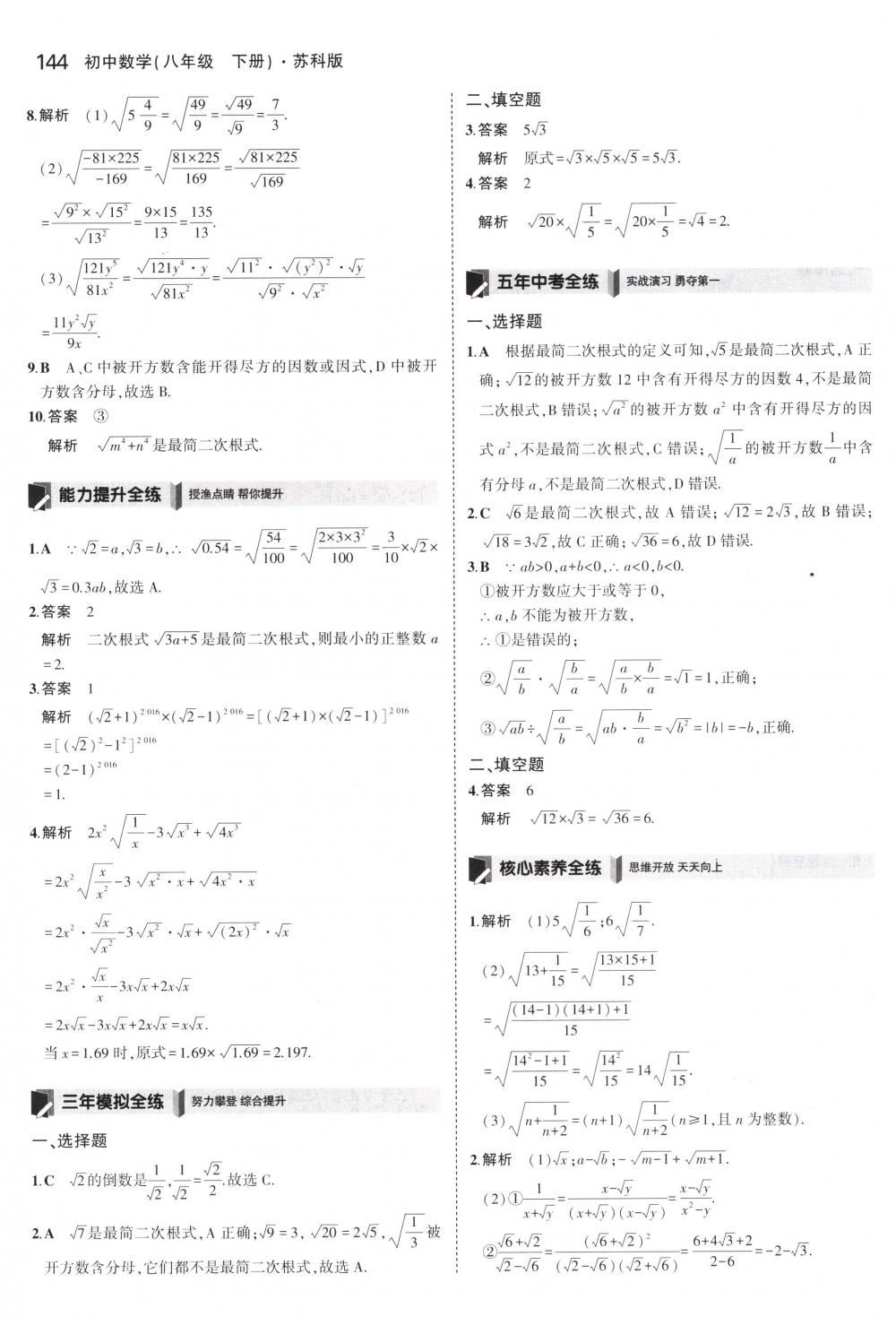 2018年5年中考3年模拟八年级数学下册苏科版 第43页