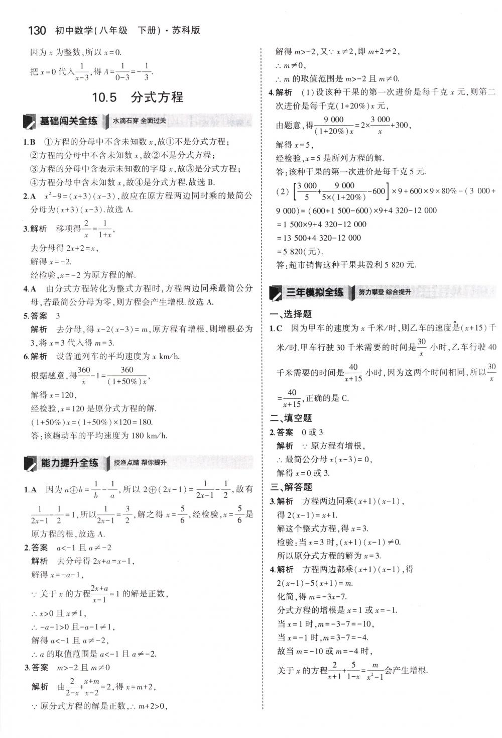 2018年5年中考3年模拟八年级数学下册苏科版 第29页