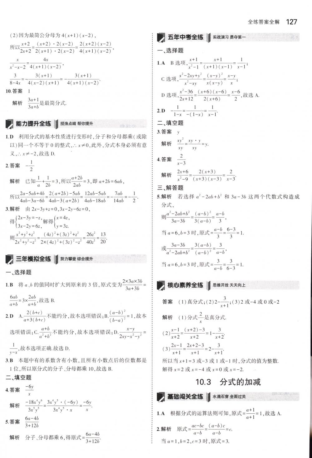 2018年5年中考3年模拟八年级数学下册苏科版 第26页