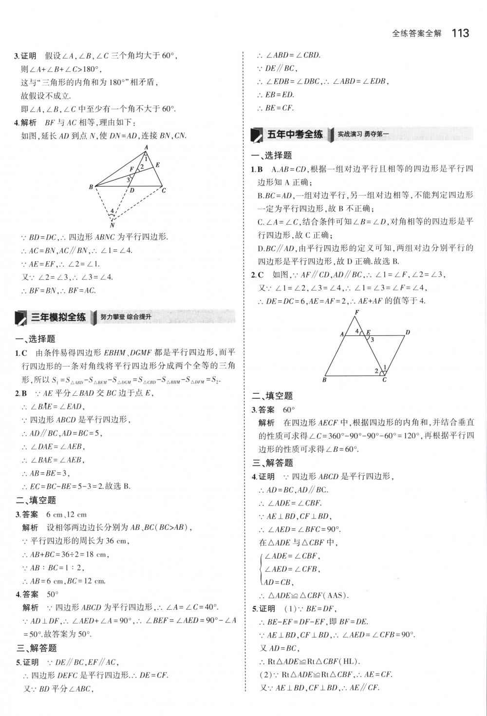 2018年5年中考3年模拟八年级数学下册苏科版 第12页