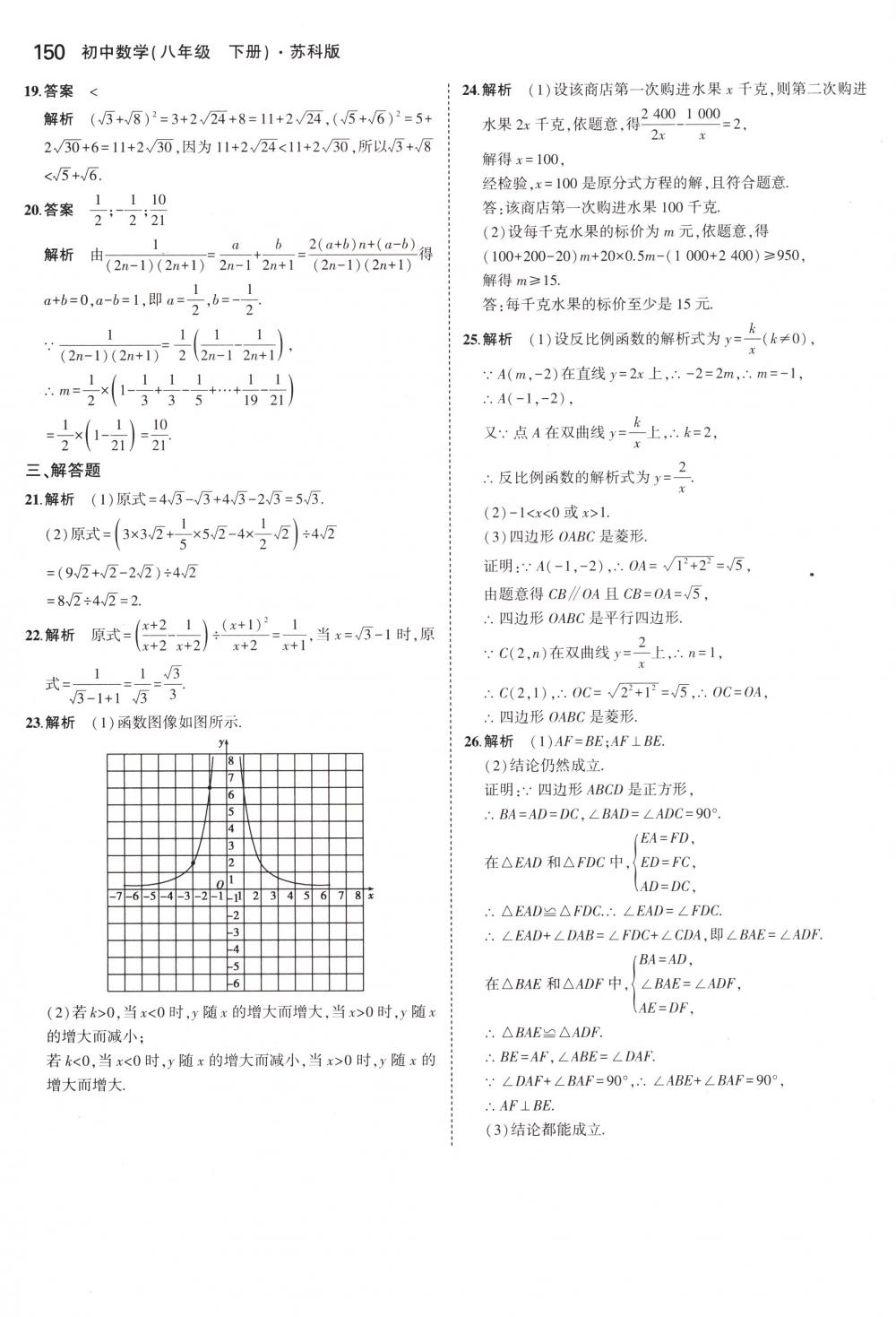 2018年5年中考3年模拟八年级数学下册苏科版 第49页