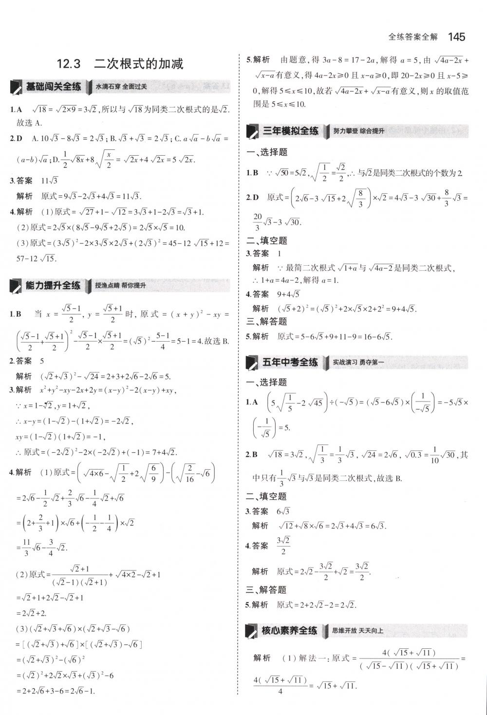 2018年5年中考3年模拟八年级数学下册苏科版 第44页