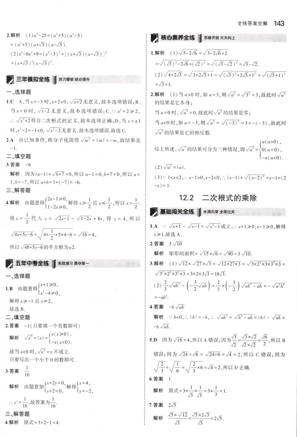 2018年5年中考3年模拟八年级数学下册苏科版 第42页