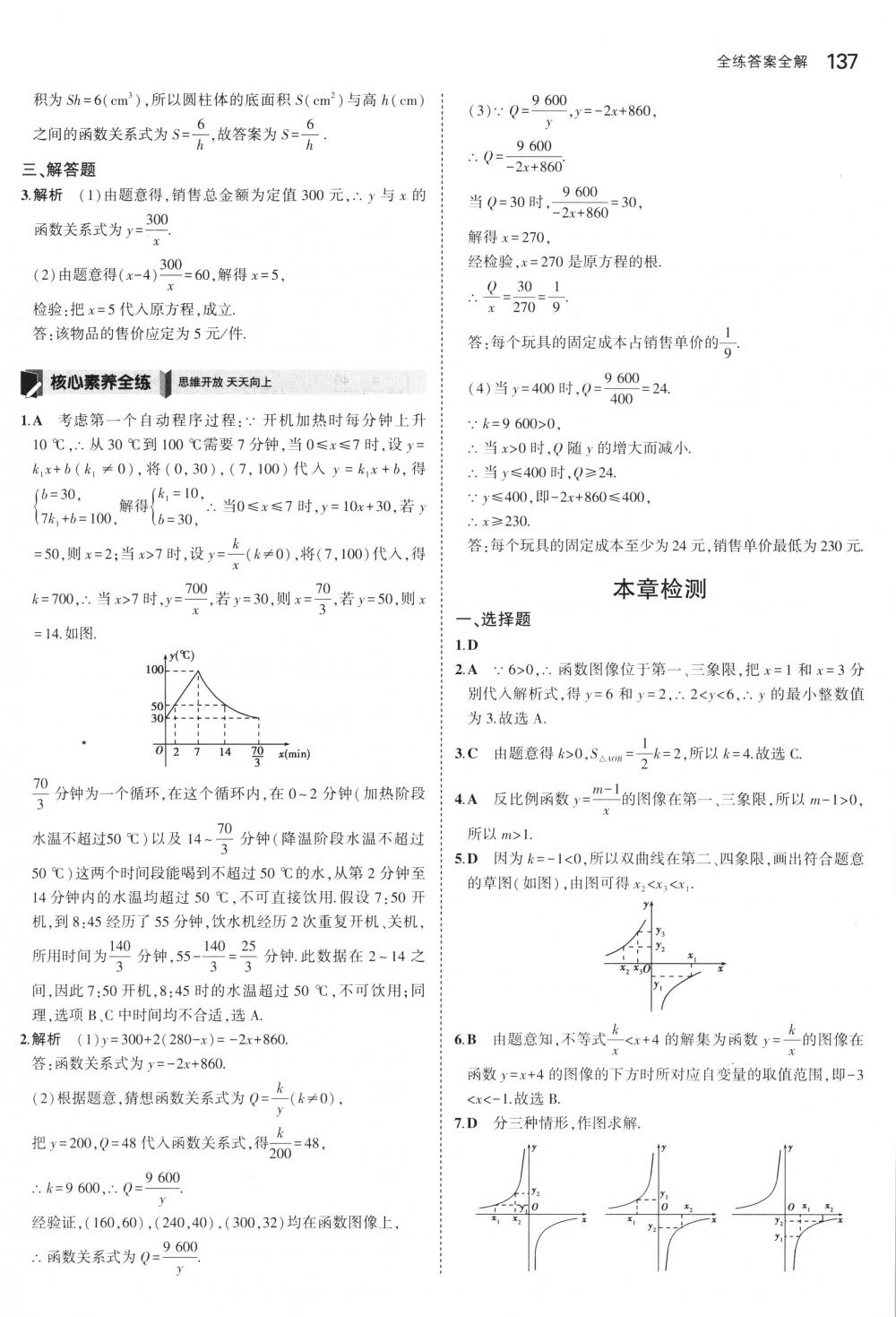 2018年5年中考3年模拟八年级数学下册苏科版 第36页