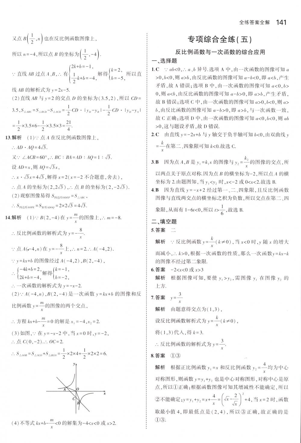 2018年5年中考3年模拟八年级数学下册苏科版 第40页