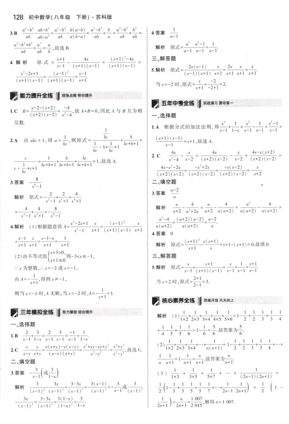 2018年5年中考3年模拟八年级数学下册苏科版 第27页