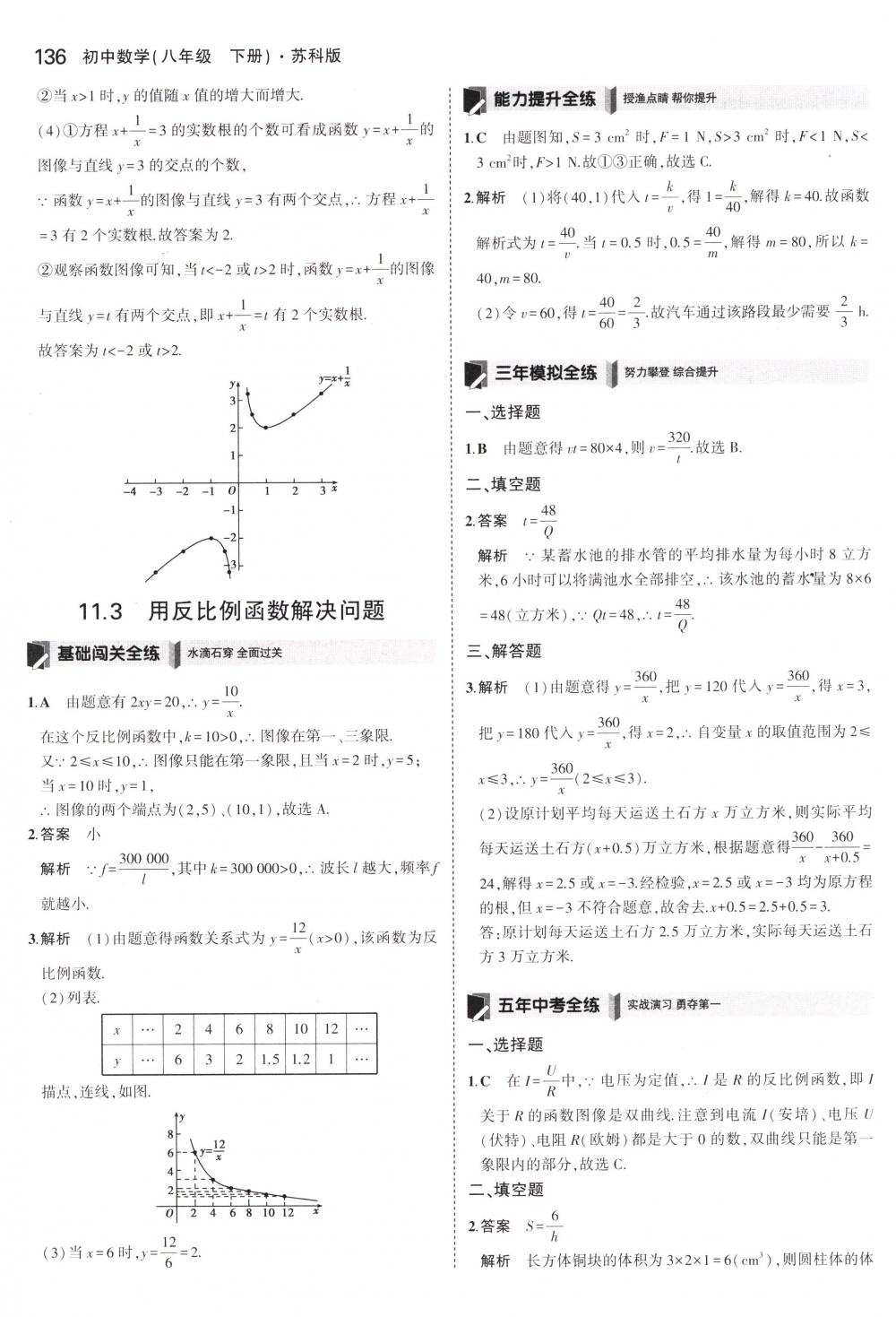 2018年5年中考3年模拟八年级数学下册苏科版 第35页