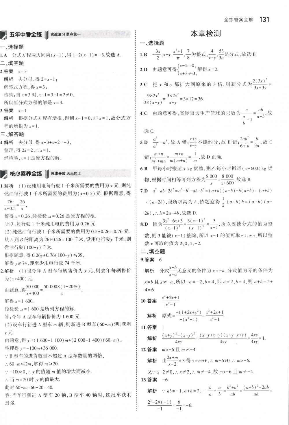 2018年5年中考3年模拟八年级数学下册苏科版 第30页