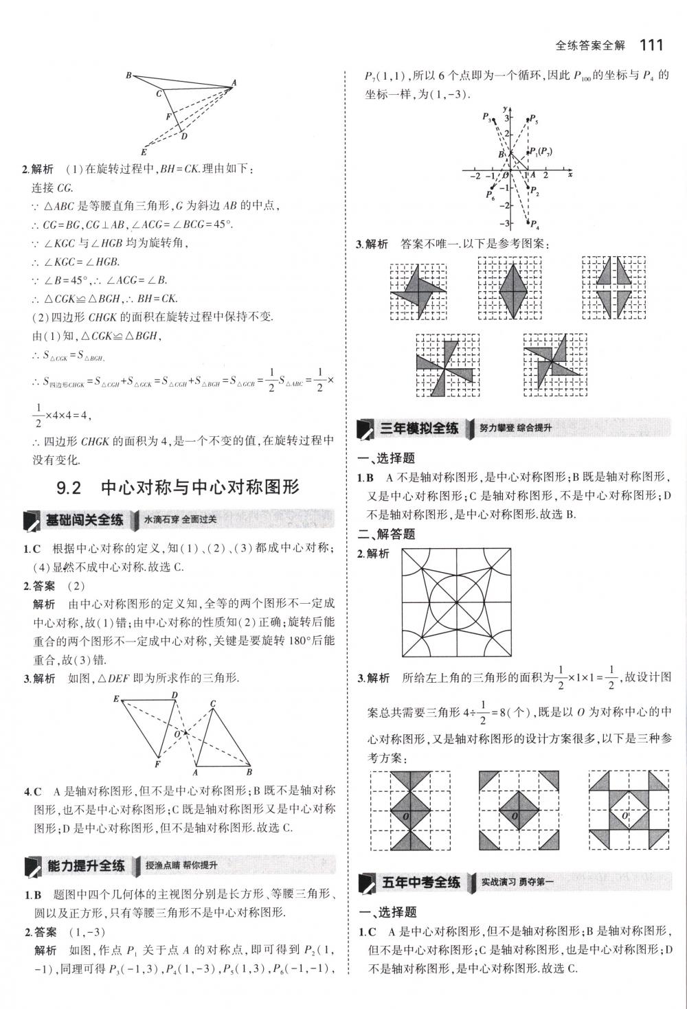 2018年5年中考3年模拟八年级数学下册苏科版 第10页