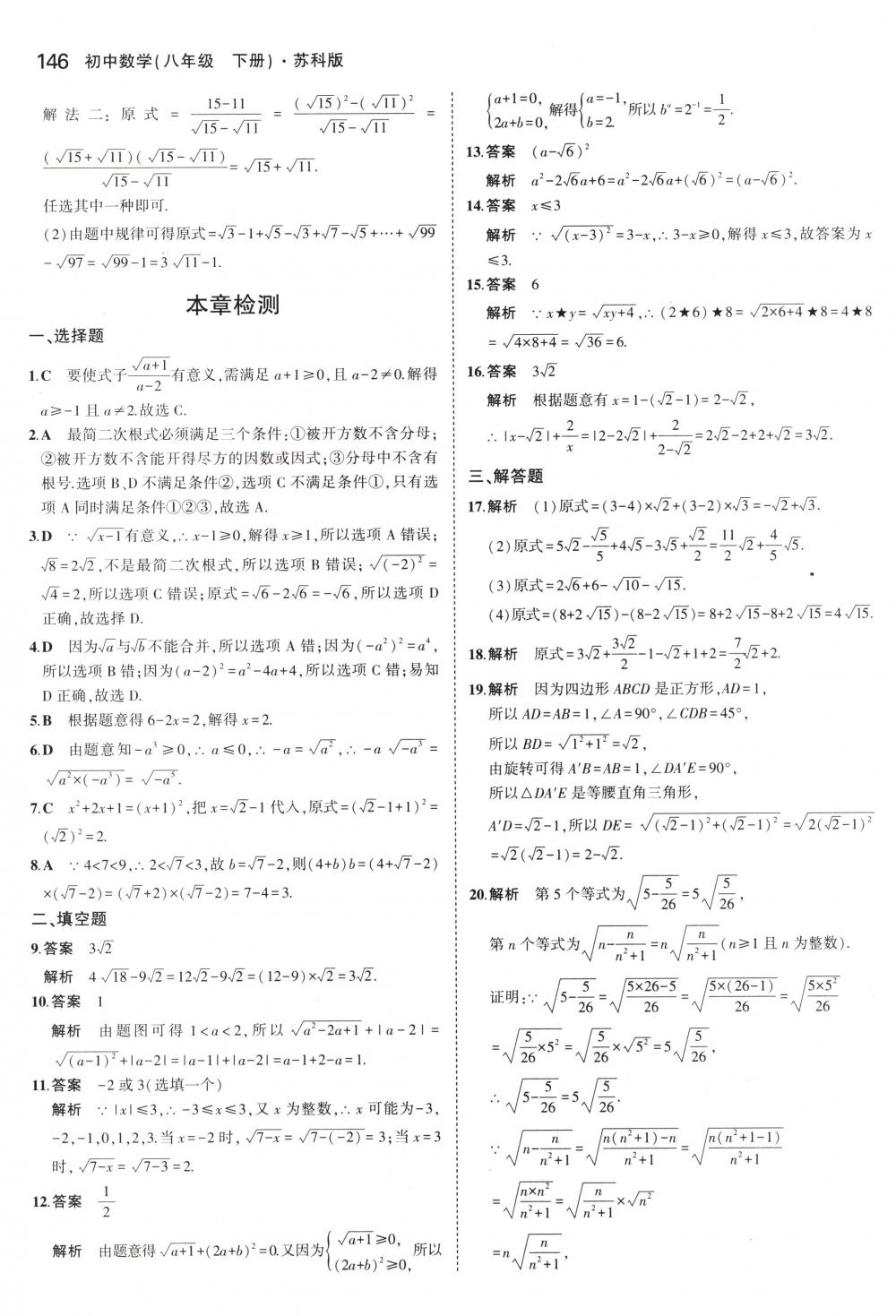 2018年5年中考3年模擬八年級數(shù)學(xué)下冊蘇科版 第45頁