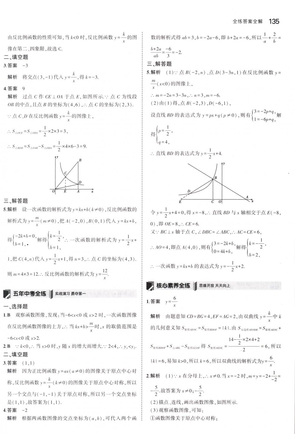 2018年5年中考3年模拟八年级数学下册苏科版 第34页