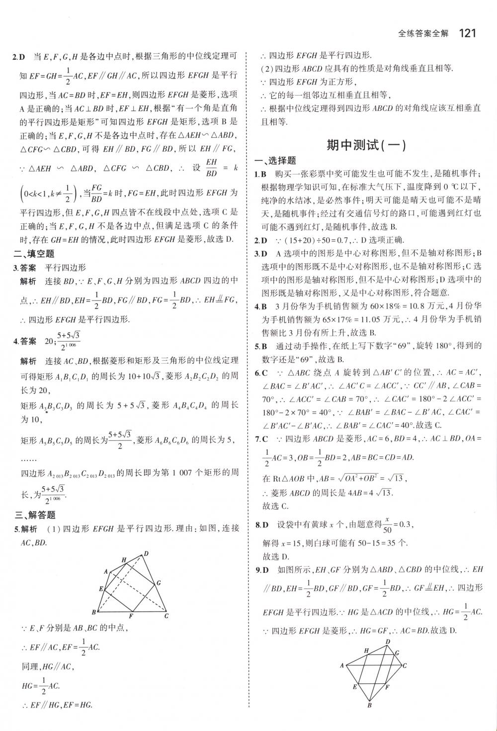 2018年5年中考3年模拟八年级数学下册苏科版 第20页