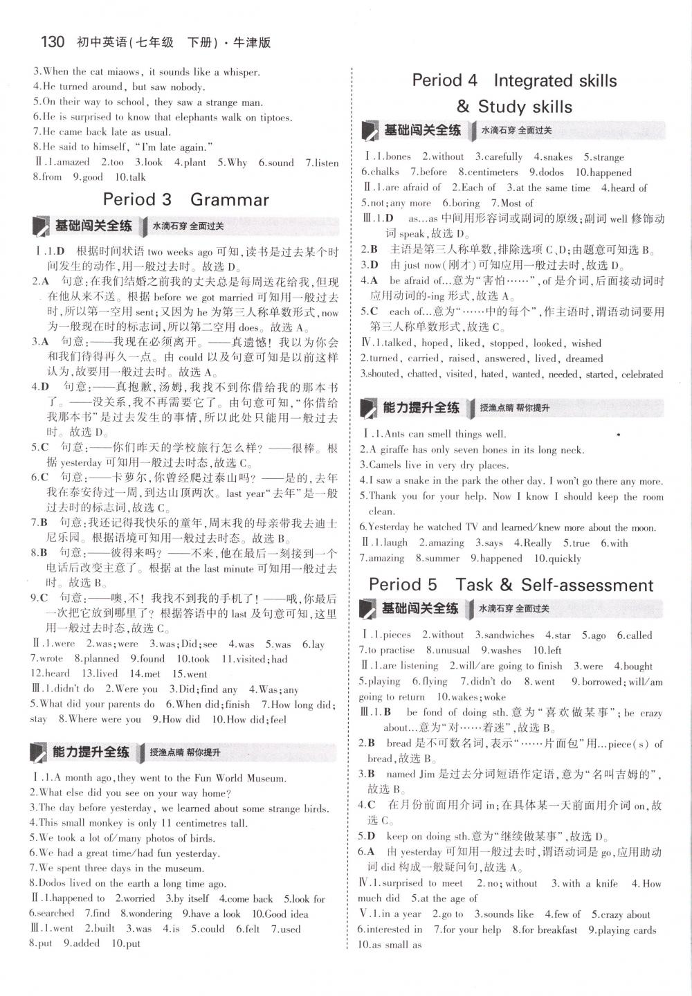 2018年5年中考3年模擬七年級(jí)英語(yǔ)下冊(cè)牛津版 第16頁(yè)