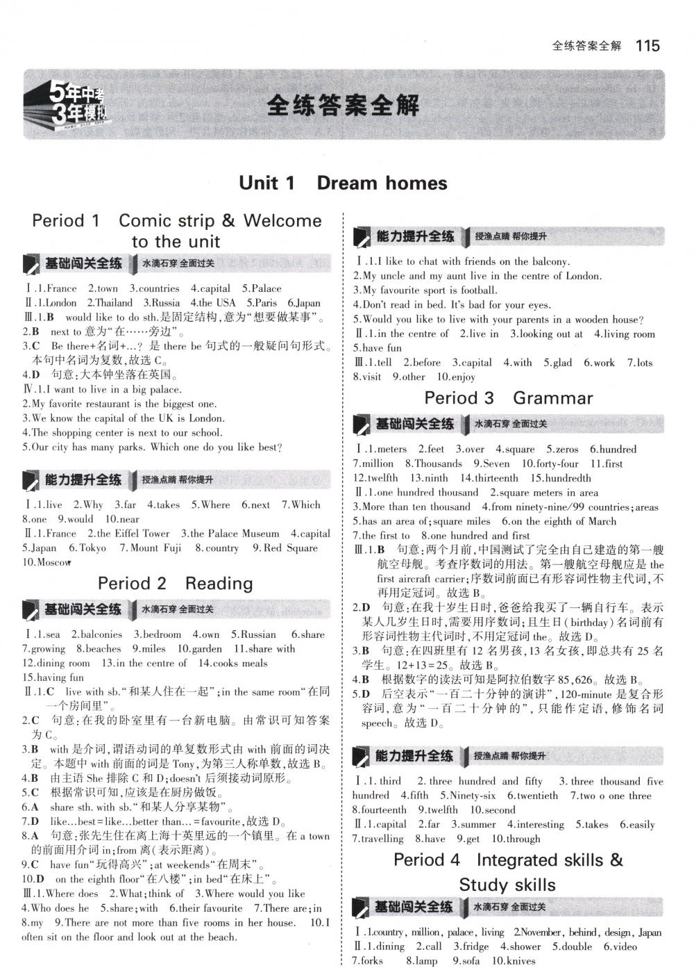 2018年5年中考3年模擬七年級(jí)英語(yǔ)下冊(cè)牛津版 第1頁(yè)