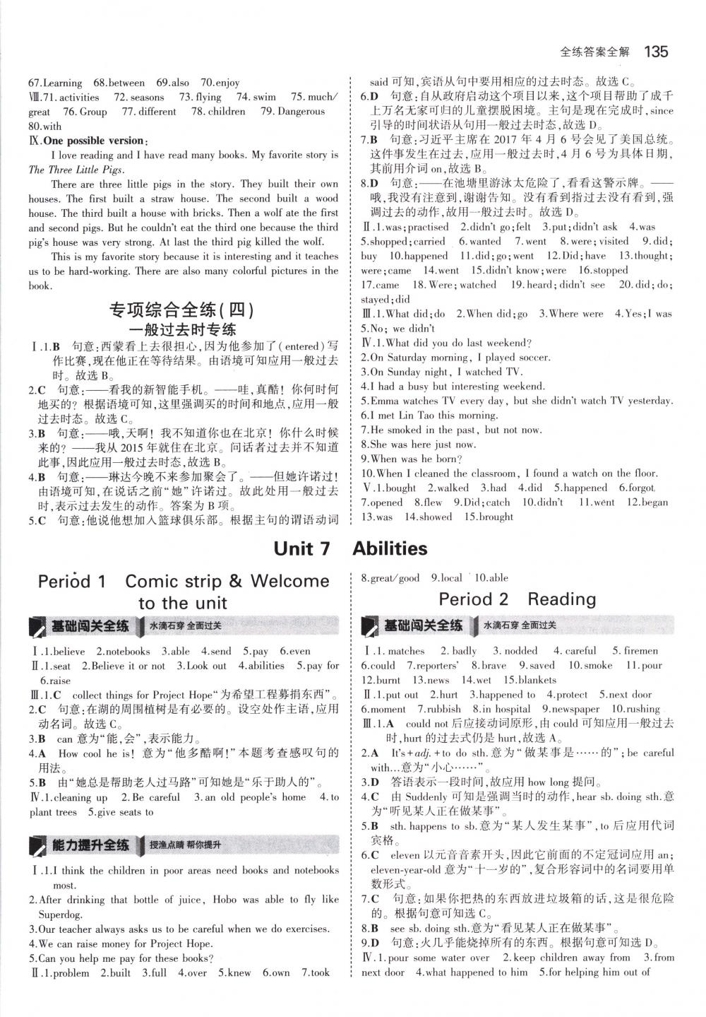 2018年5年中考3年模擬七年級(jí)英語下冊牛津版 第21頁