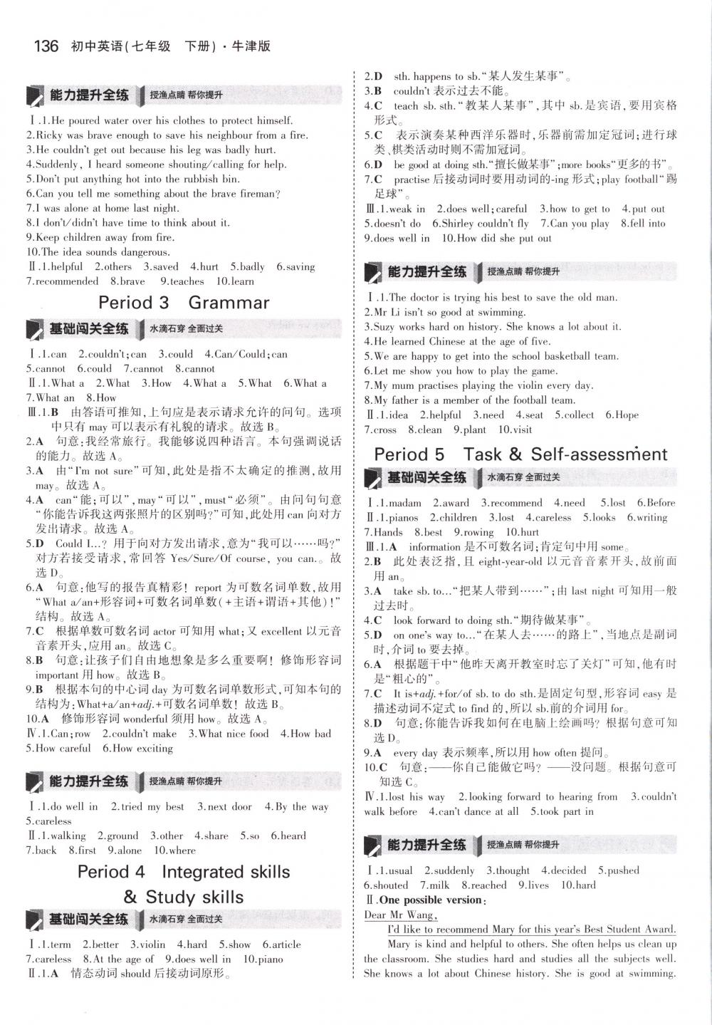 2018年5年中考3年模拟七年级英语下册牛津版 第22页