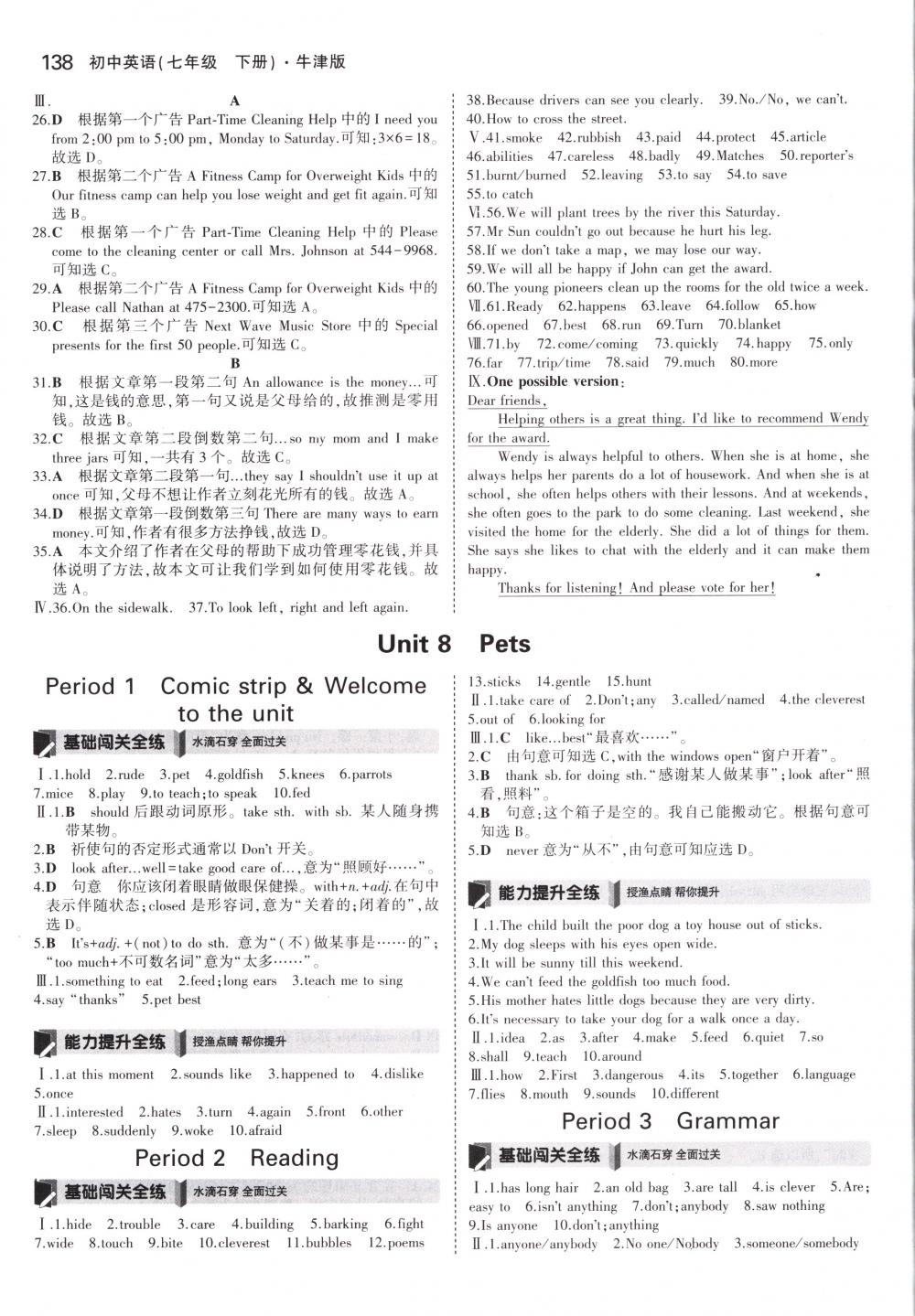 2018年5年中考3年模擬七年級英語下冊牛津版 第24頁