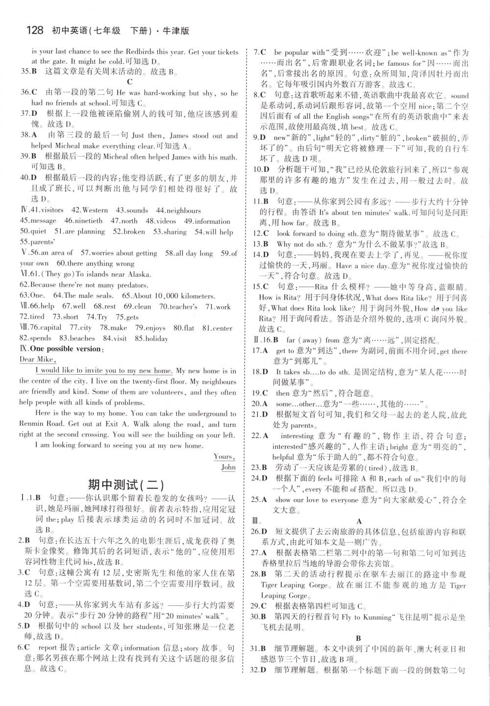 2018年5年中考3年模擬七年級英語下冊牛津版 第14頁