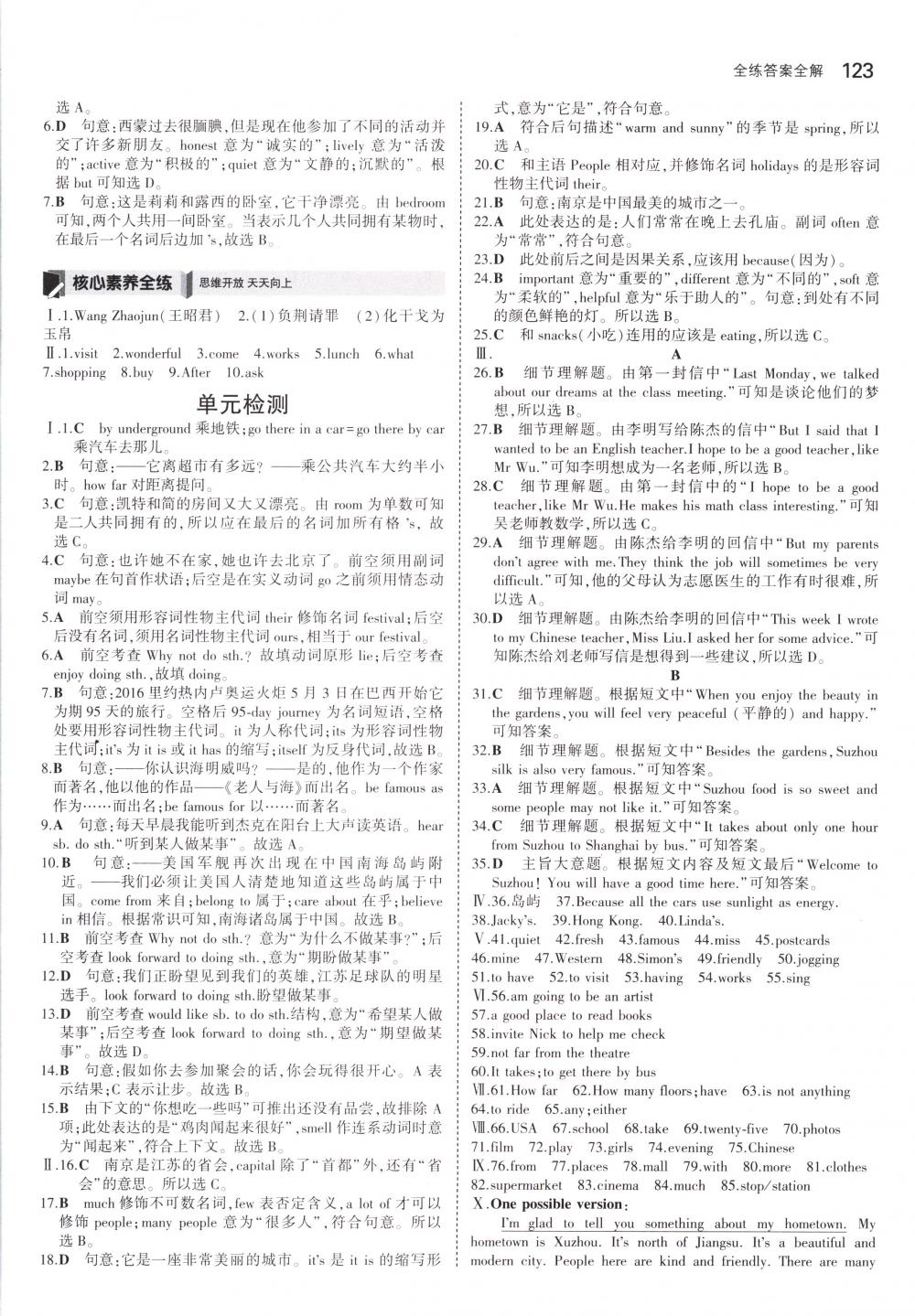 2018年5年中考3年模擬七年級英語下冊牛津版 第9頁