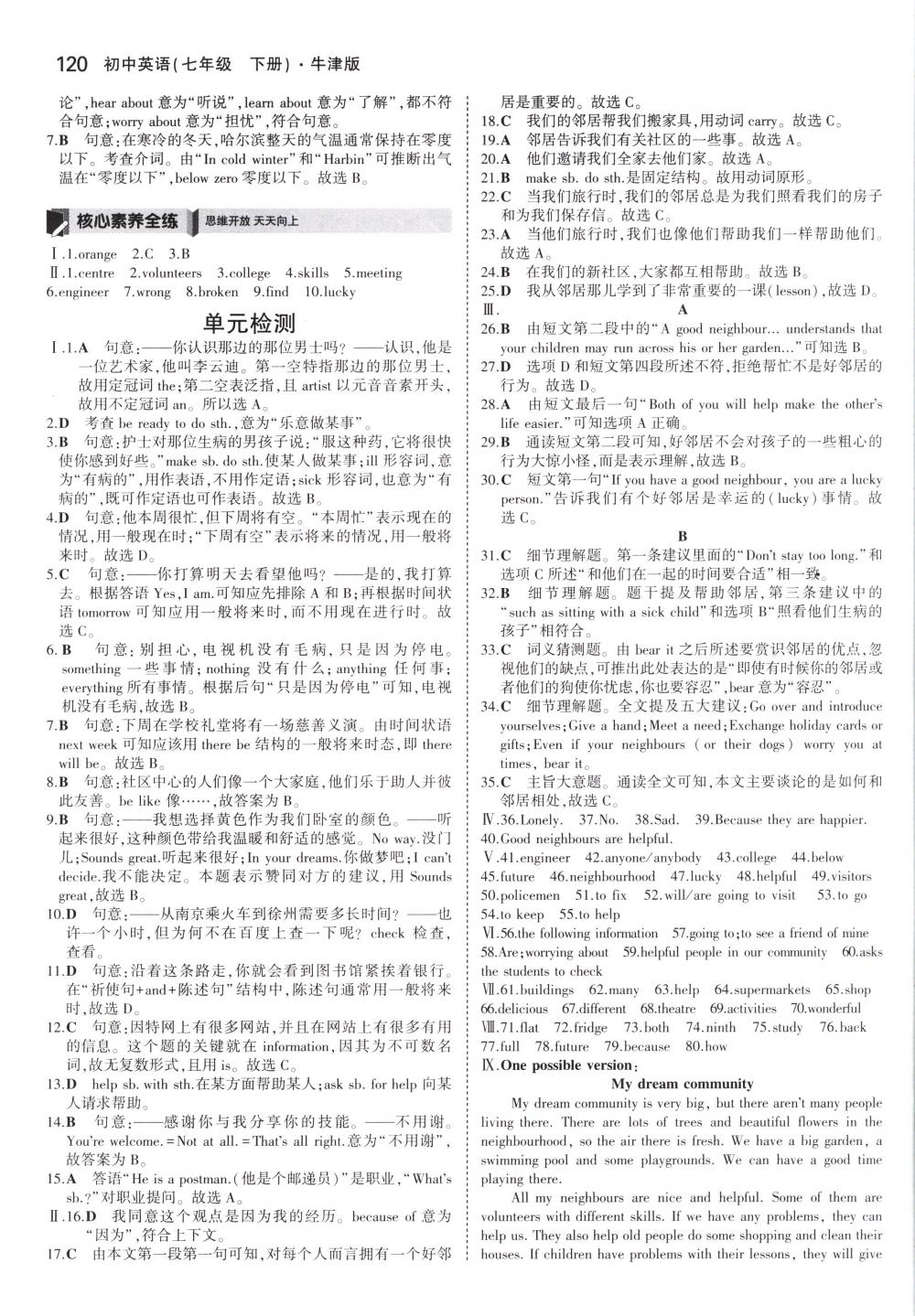 2018年5年中考3年模擬七年級英語下冊牛津版 第6頁