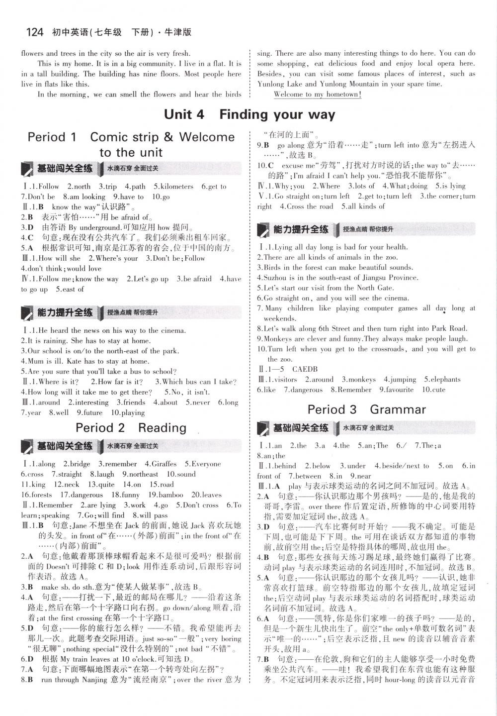 2018年5年中考3年模擬七年級(jí)英語(yǔ)下冊(cè)牛津版 第10頁(yè)