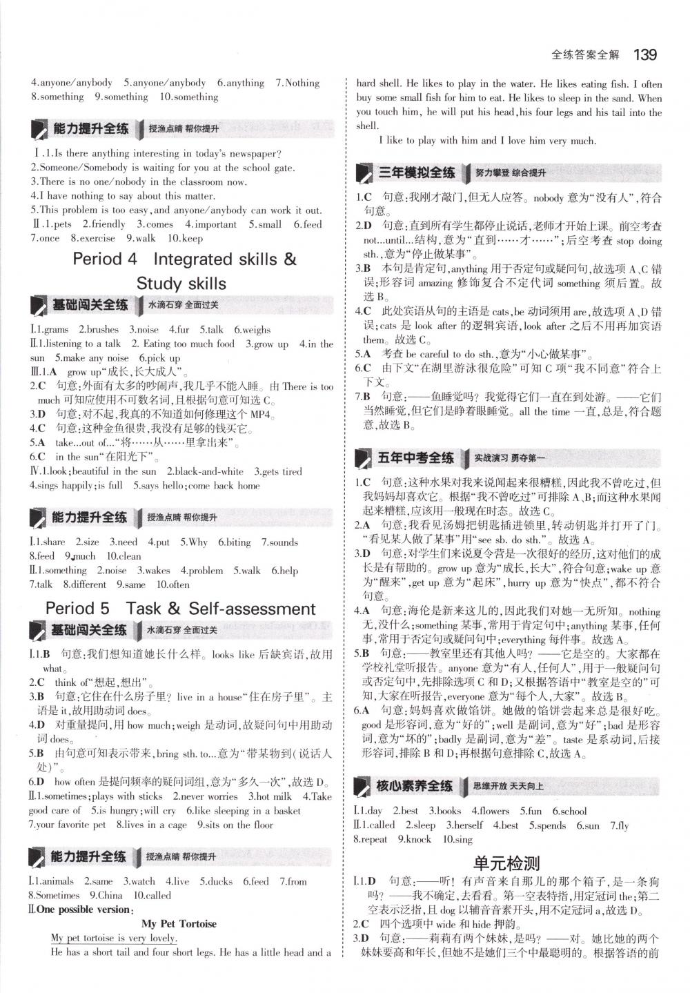 2018年5年中考3年模擬七年級英語下冊牛津版 第25頁