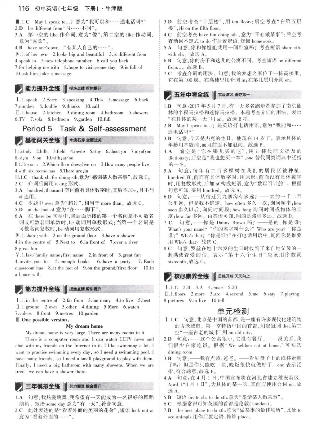 2018年5年中考3年模擬七年級(jí)英語(yǔ)下冊(cè)牛津版 第2頁(yè)