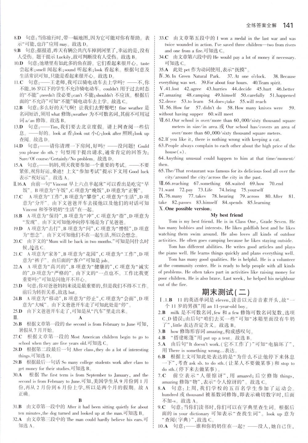 2018年5年中考3年模擬七年級(jí)英語(yǔ)下冊(cè)牛津版 第27頁(yè)