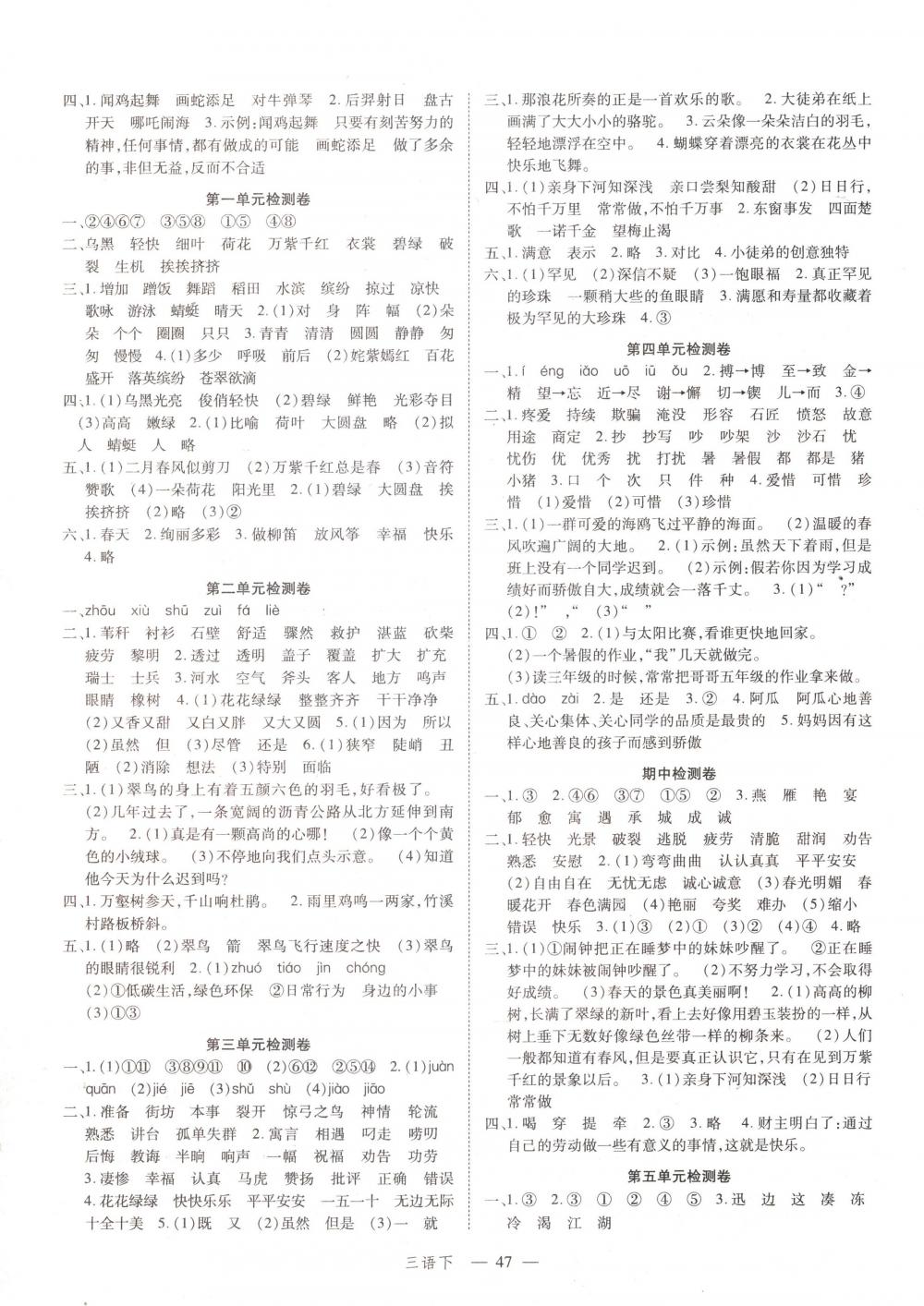 2018年名師面對(duì)面先學(xué)后練三年級(jí)語文下冊(cè)人教版 第7頁